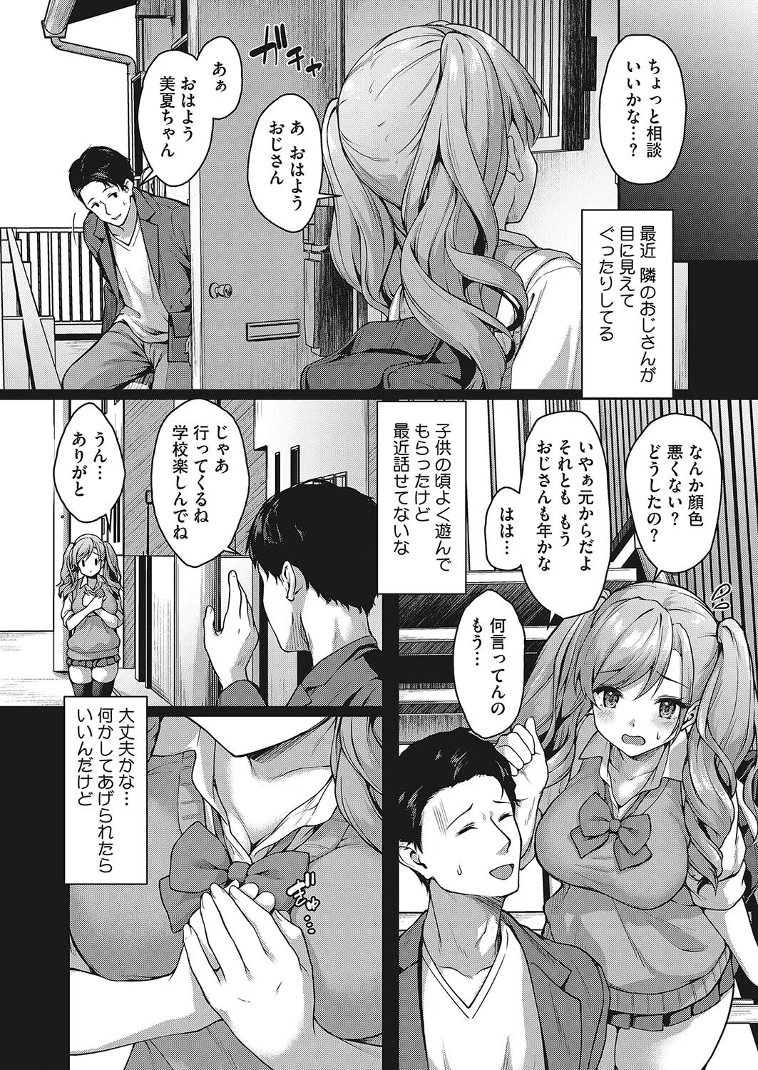 JKママ活のススメ！（単話） 2ページ