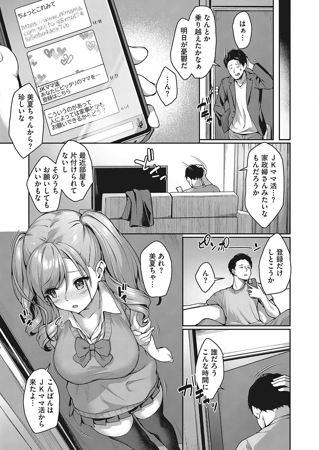 JKママ活のススメ！（単話） 3ページ