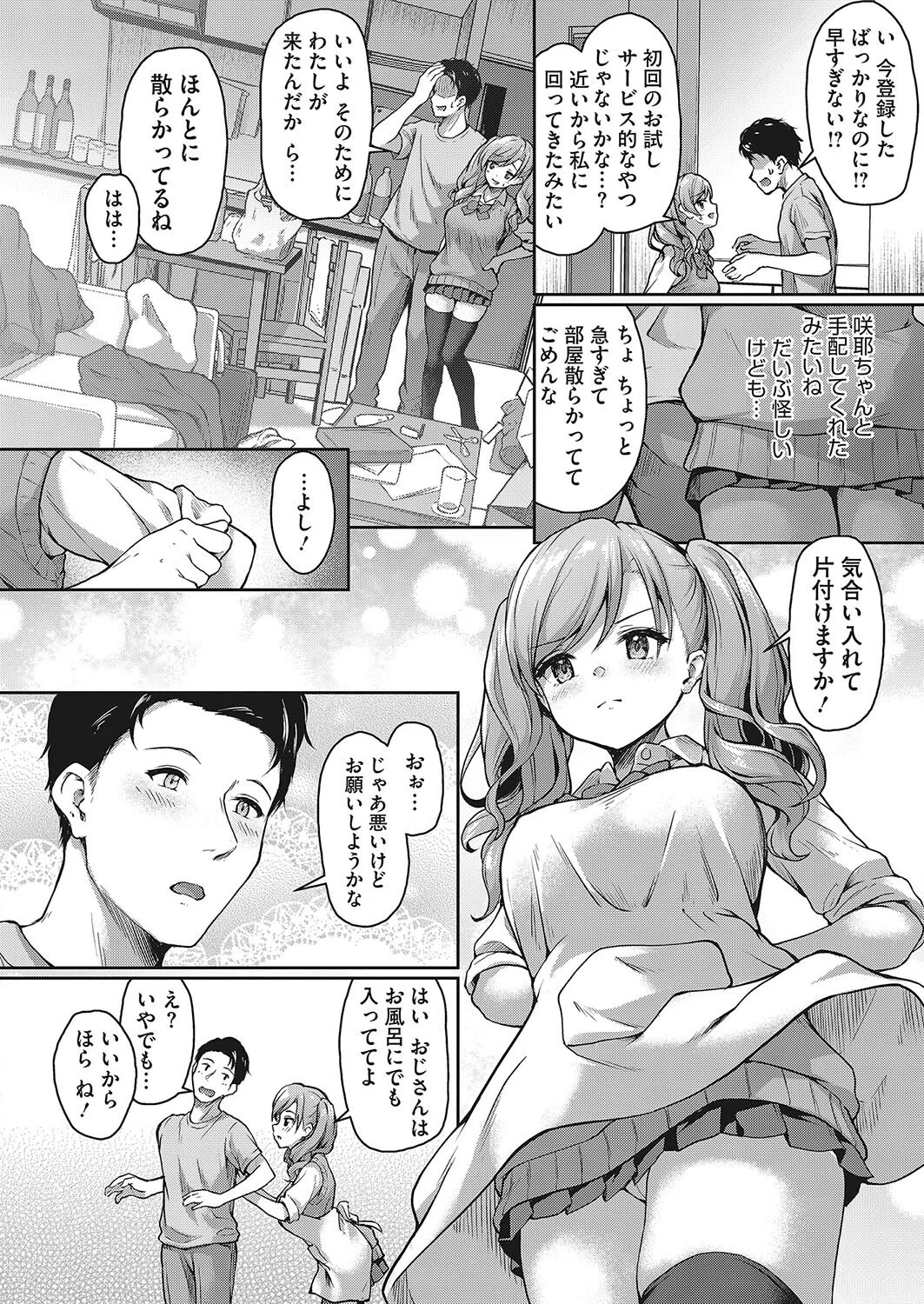 JKママ活のススメ！（単話） 4ページ