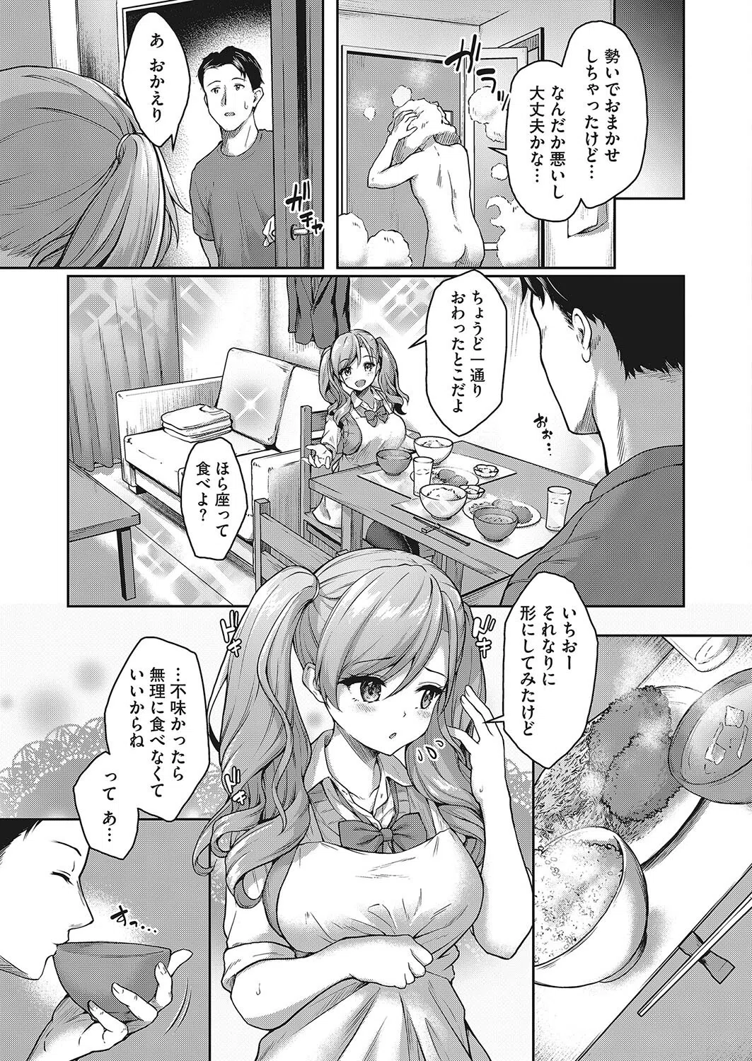 JKママ活のススメ！（単話） 5ページ