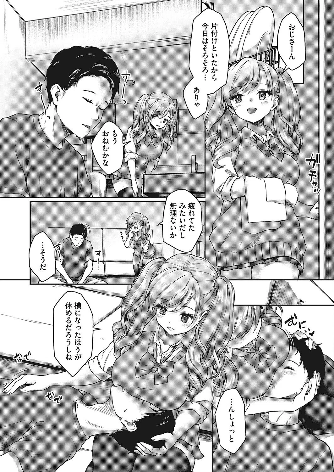 JKママ活のススメ！（単話） 7ページ