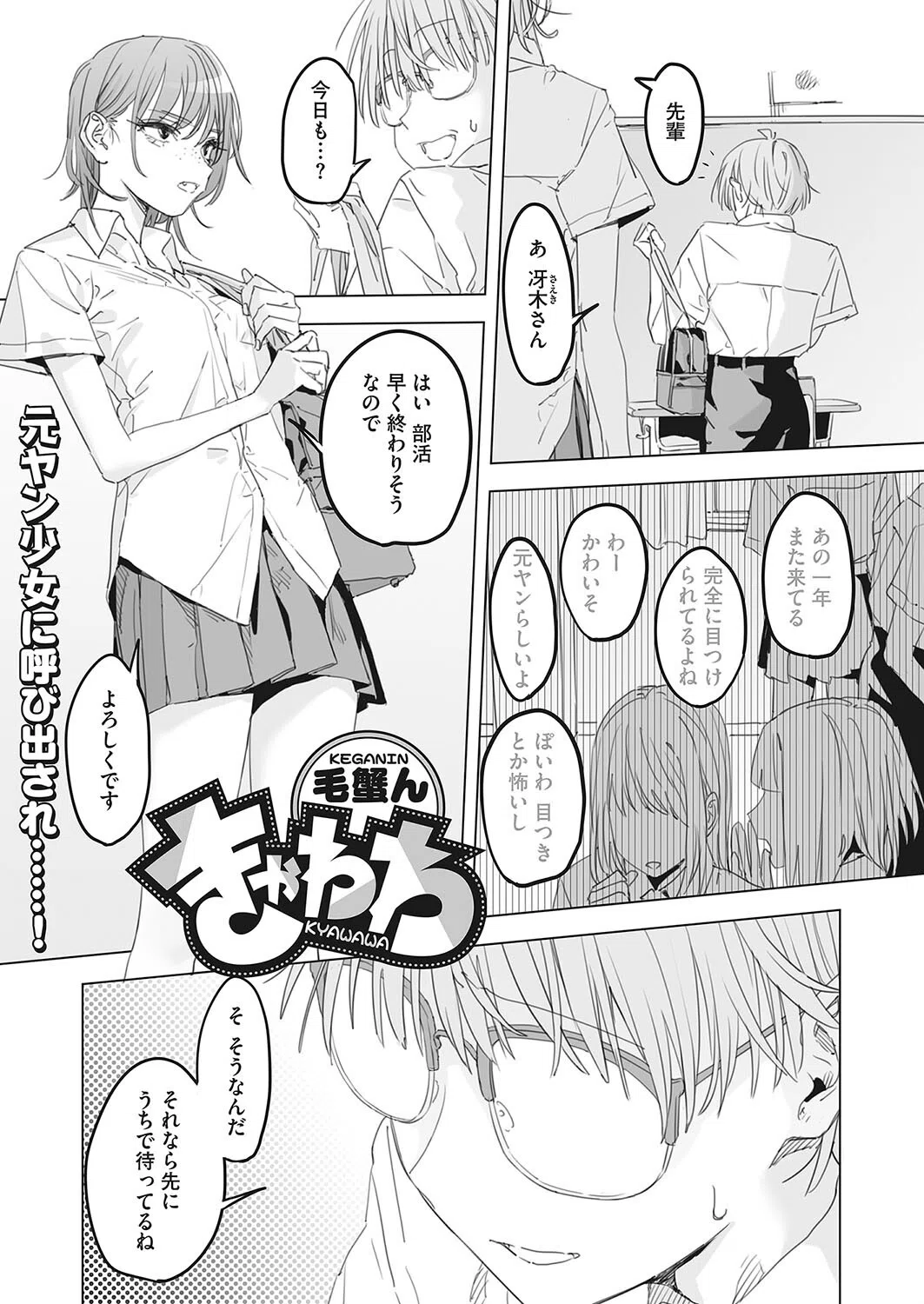 きゃわわ（単話）