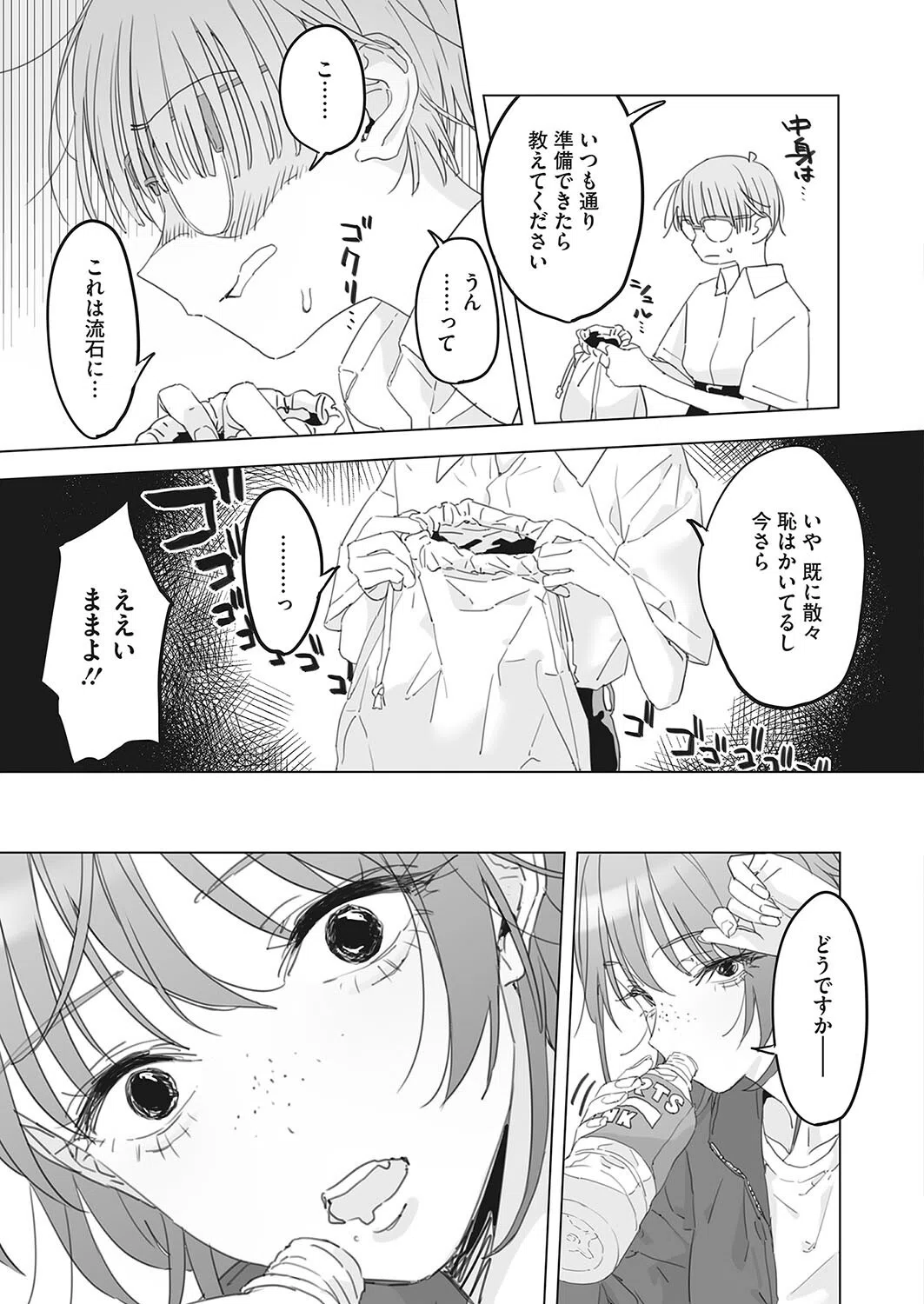 きゃわわ（単話） 3ページ