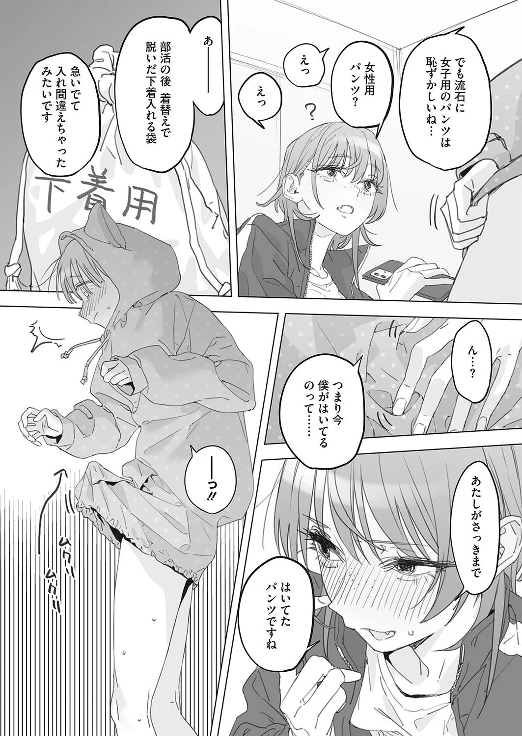 きゃわわ（単話） 5ページ