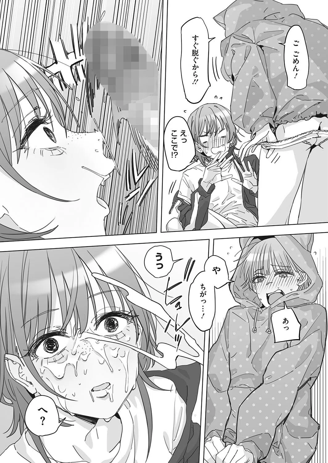 きゃわわ（単話） 6ページ