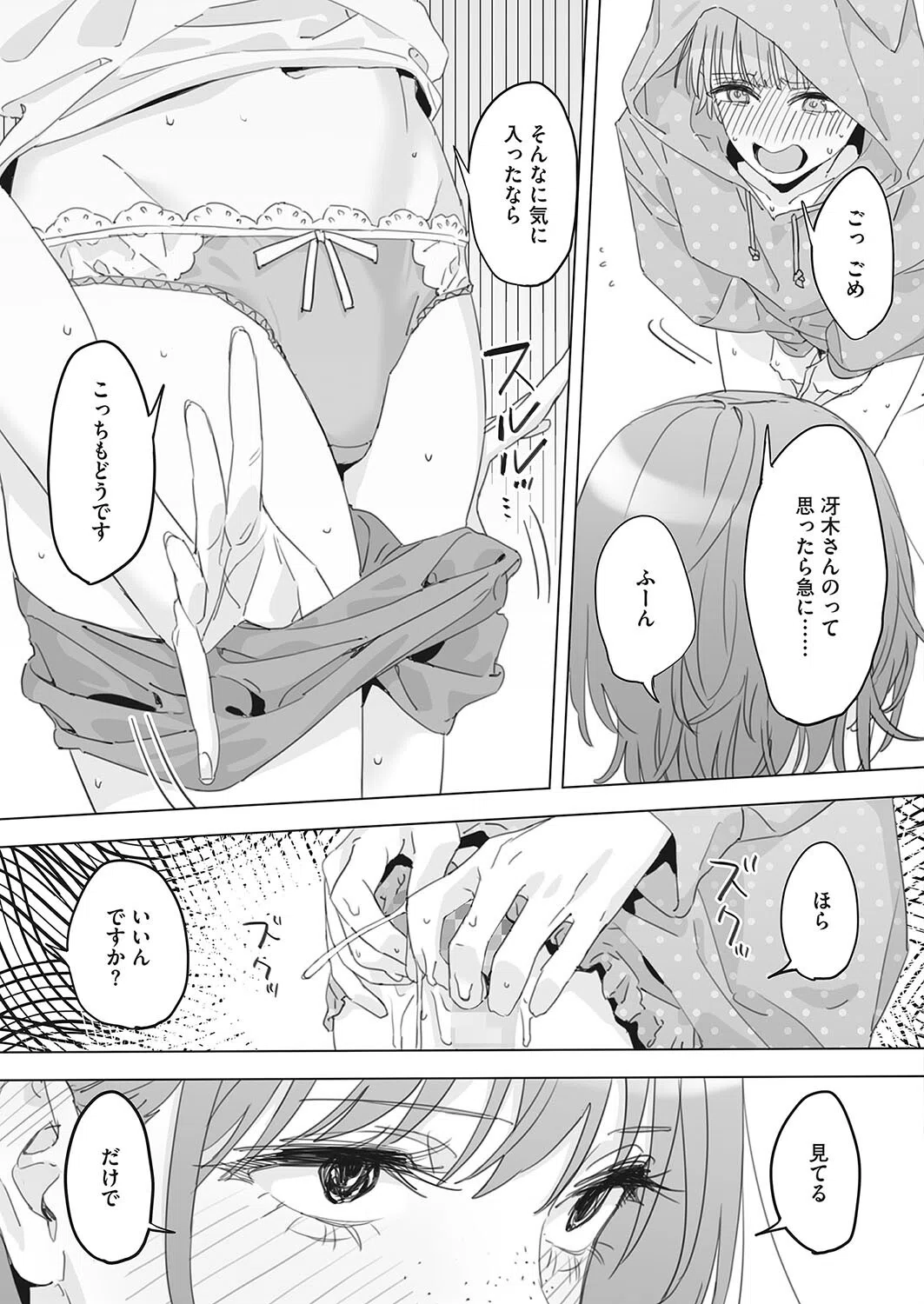 きゃわわ（単話） 7ページ