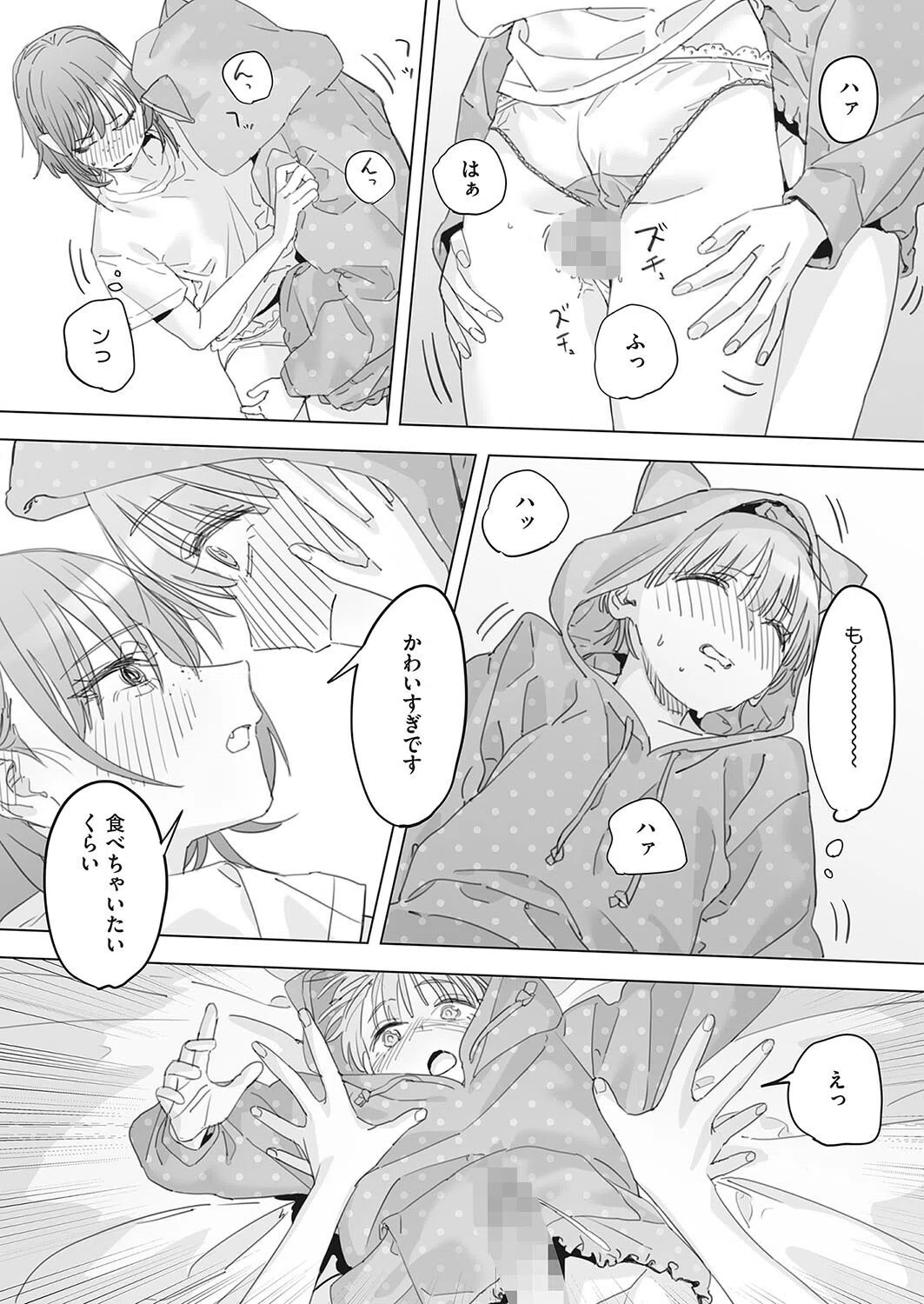 きゃわわ（単話） 8ページ