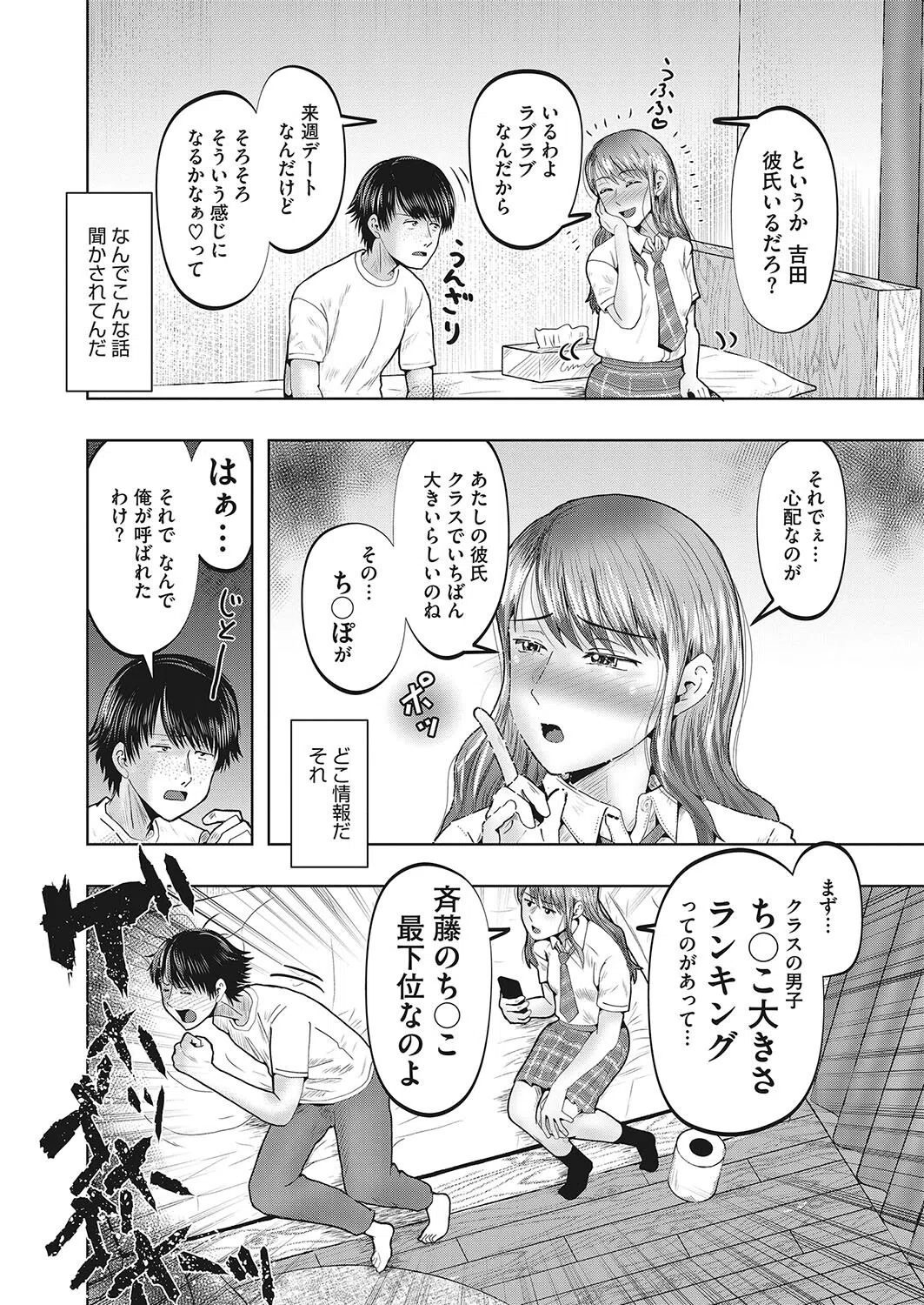 ち○ち○ランキング（単話） 2ページ