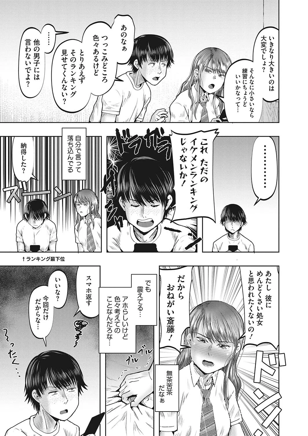 ち○ち○ランキング（単話） 3ページ