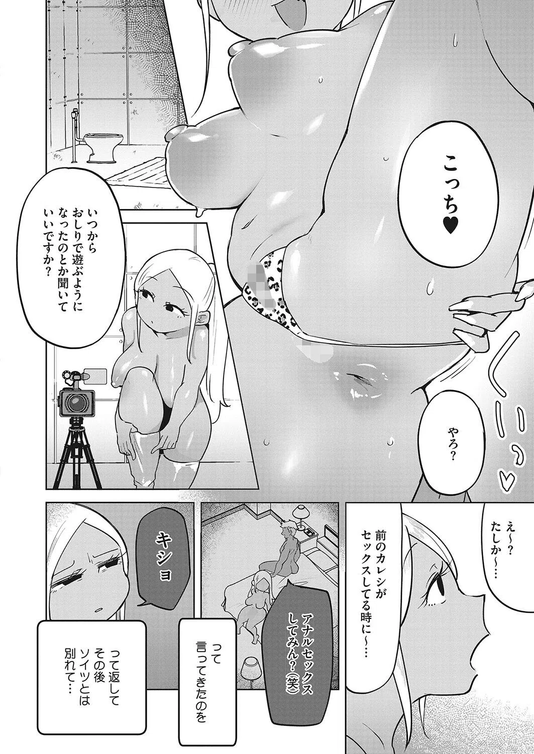 個撮 街で見つけたアナルプレイ好き関西弁ギャル（単話） 6ページ