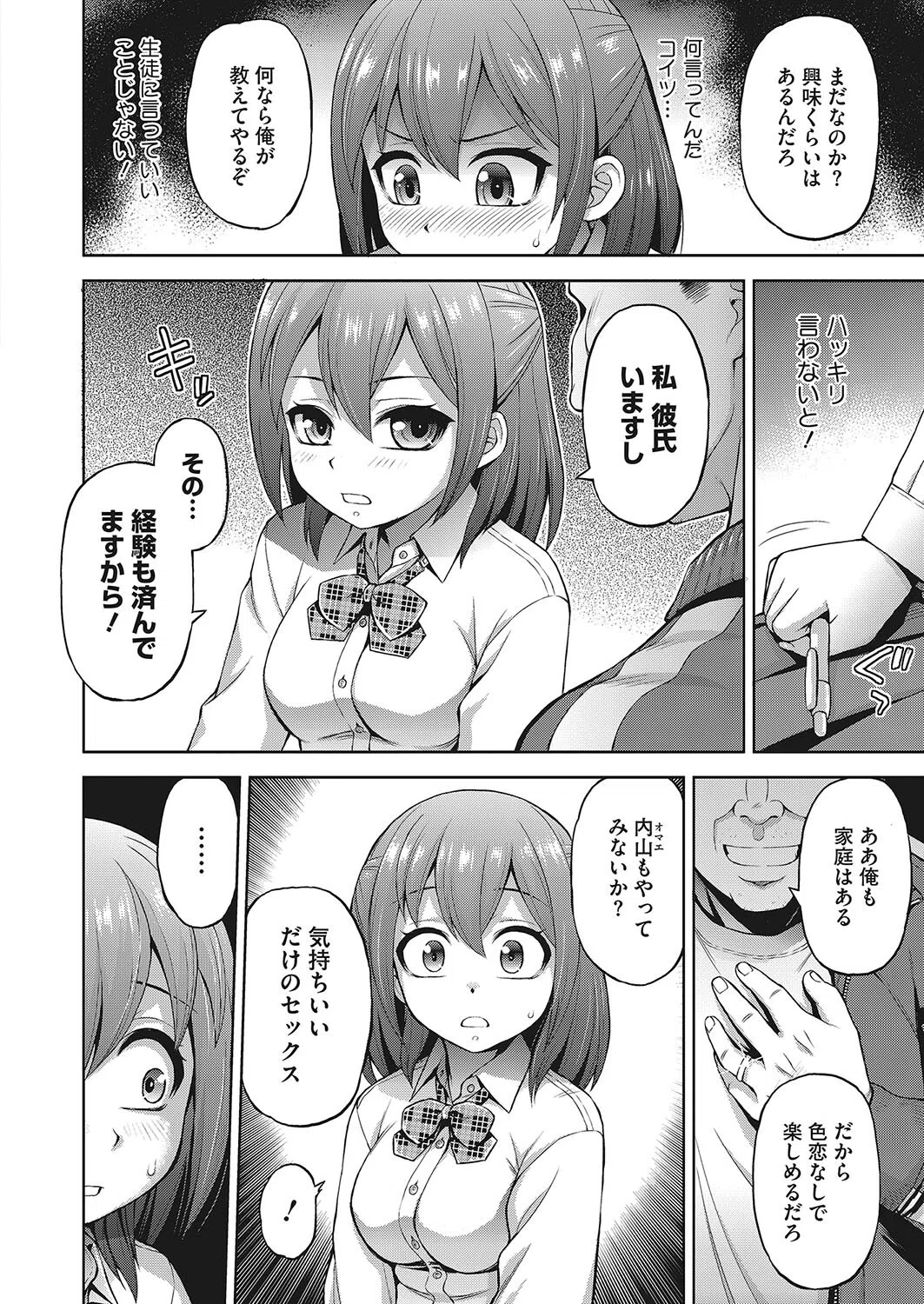 気持ちいいだけのSEX（単話） 2ページ