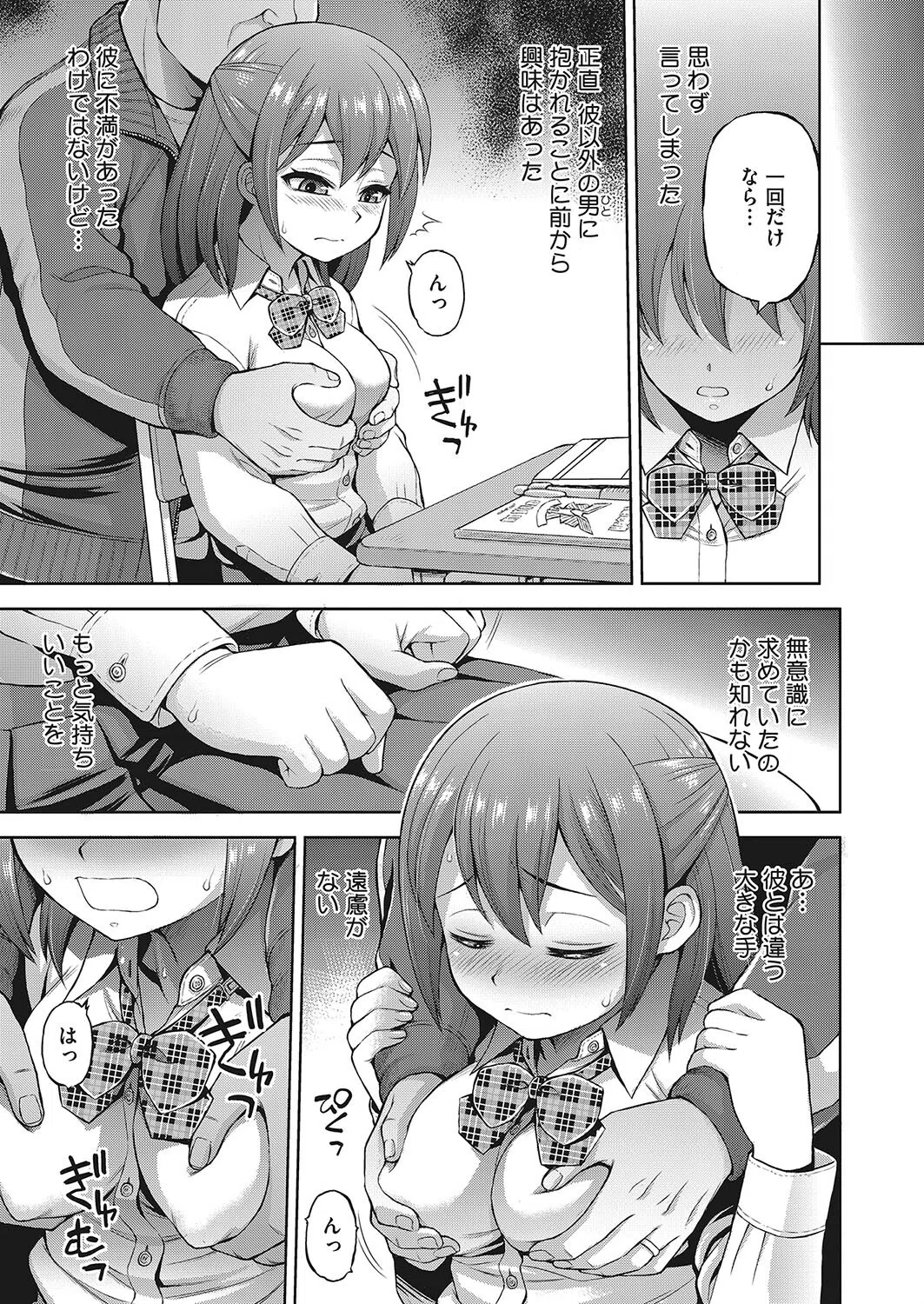 気持ちいいだけのSEX（単話） 3ページ