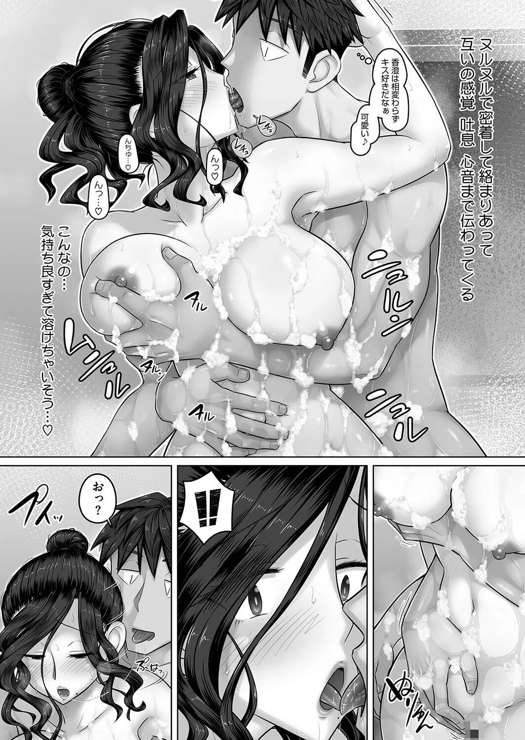 人妻部長香澄の子作り事情（単話） 8ページ