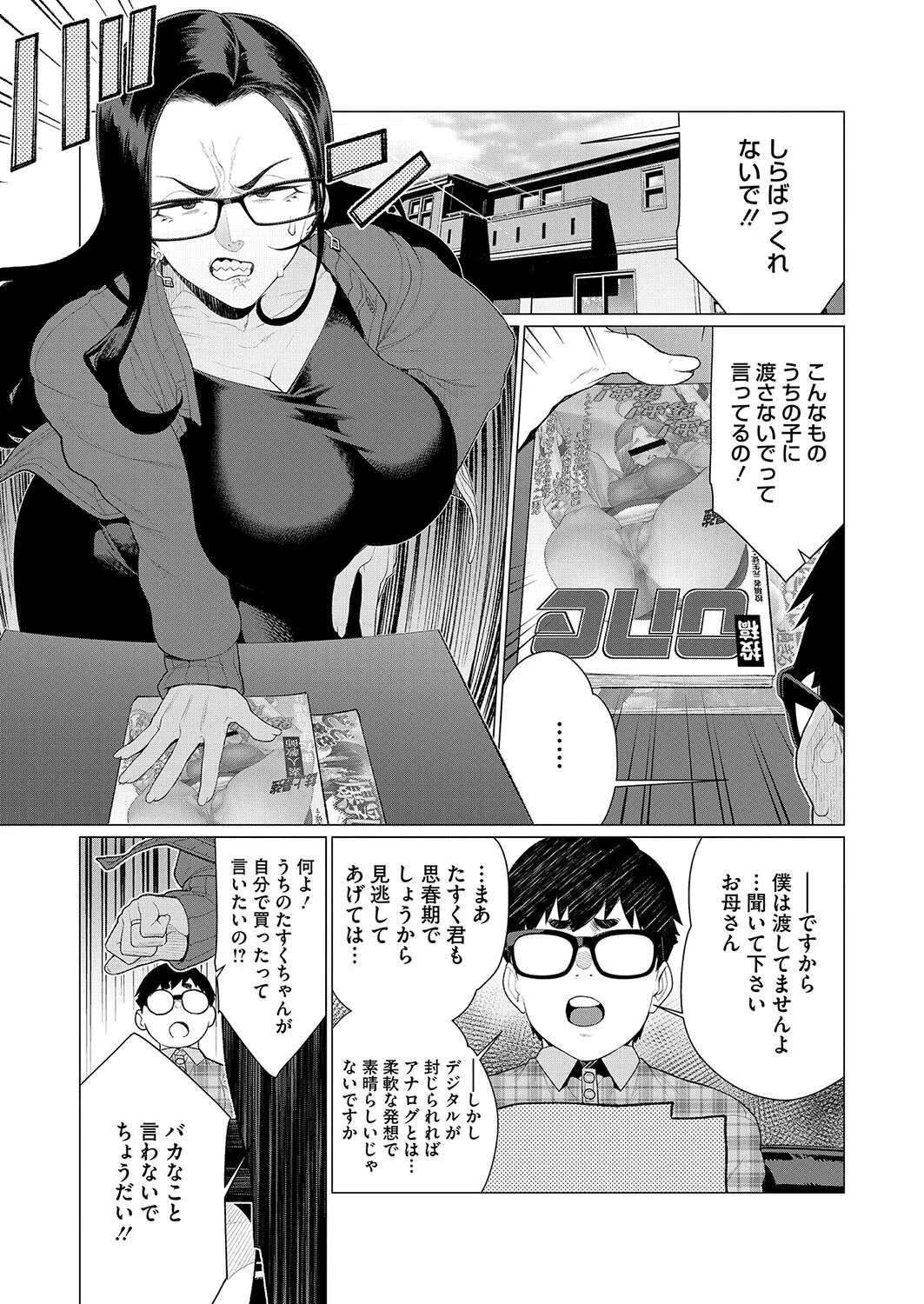 教育ママ対家庭教師〜エロ本闘争〜（単話） 3ページ