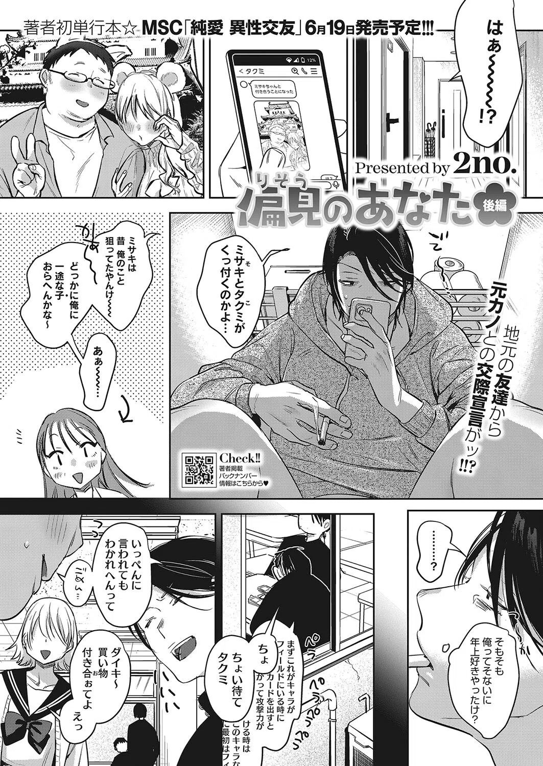 偏見のあなた（単話）