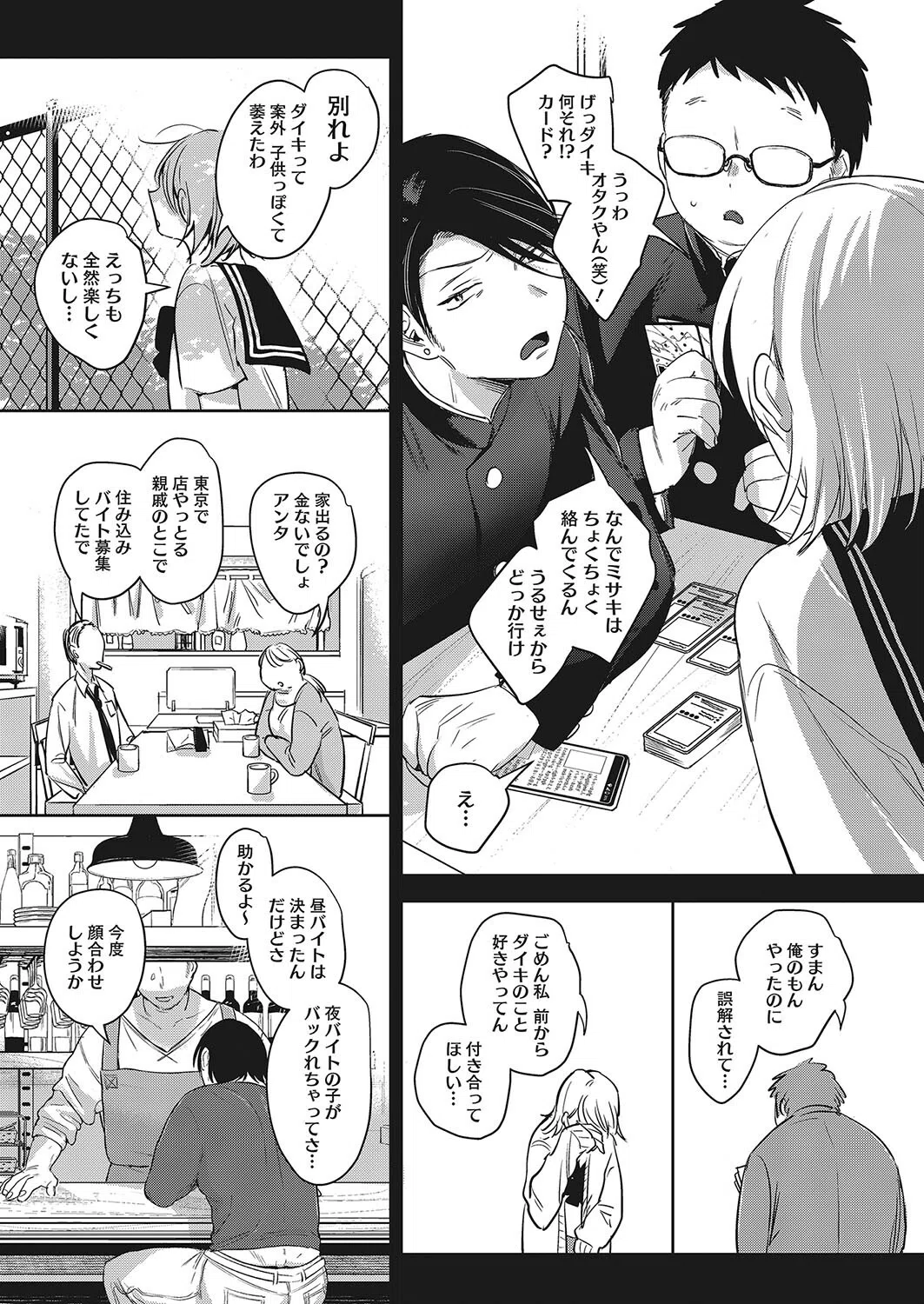 偏見のあなた（単話） 2ページ