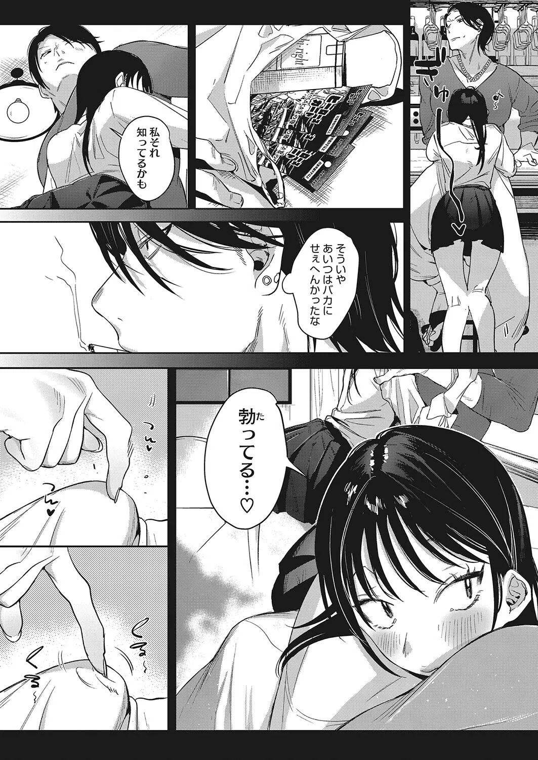 偏見のあなた（単話） 4ページ