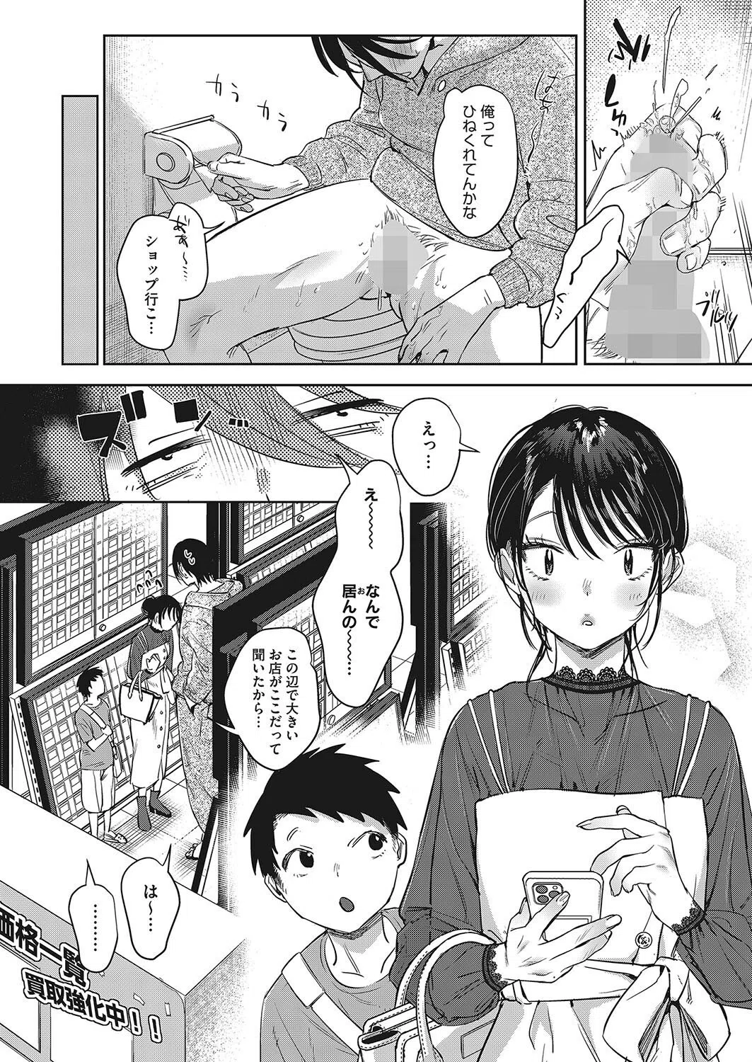 偏見のあなた（単話） 8ページ