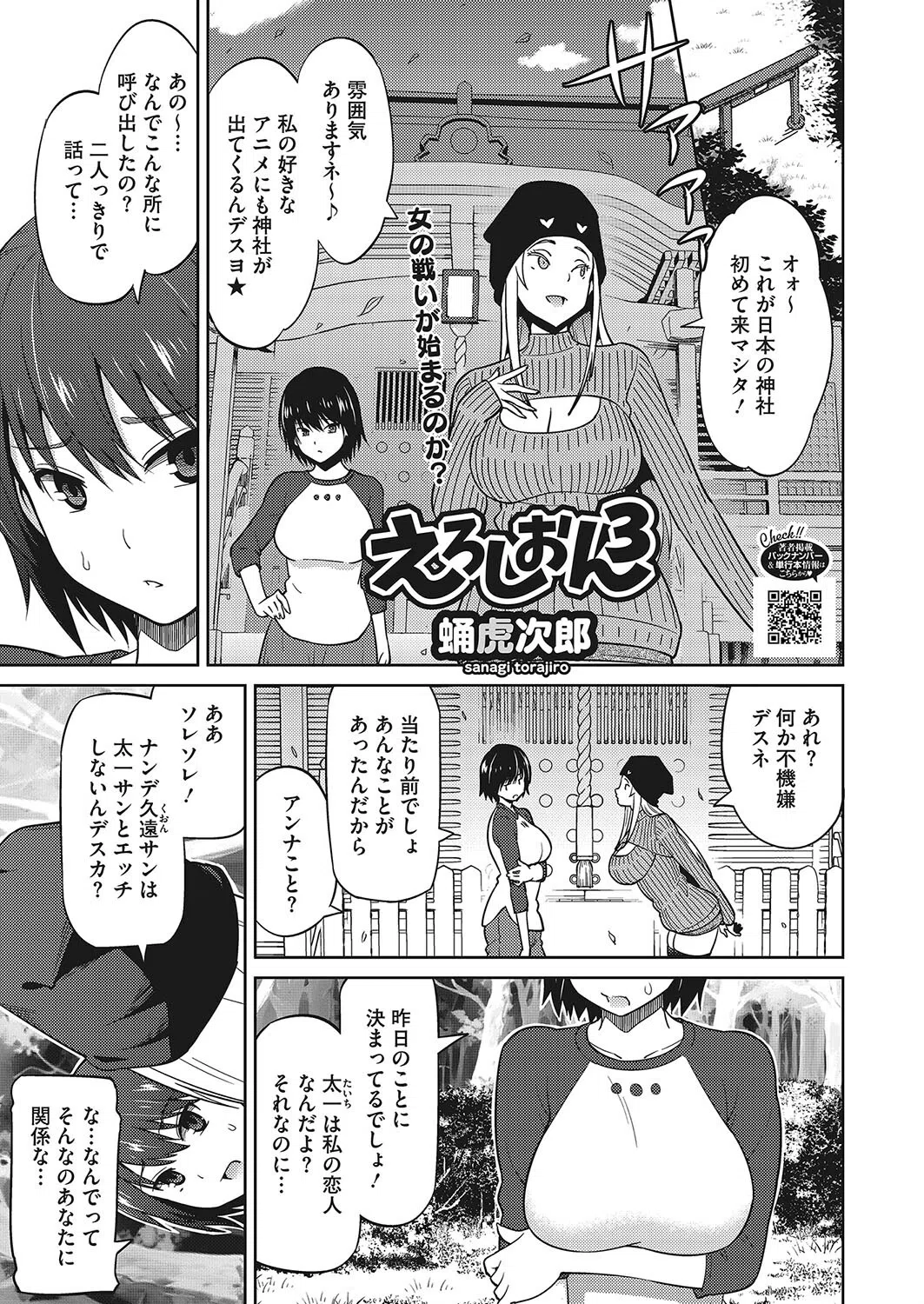 えろしおん（単話）