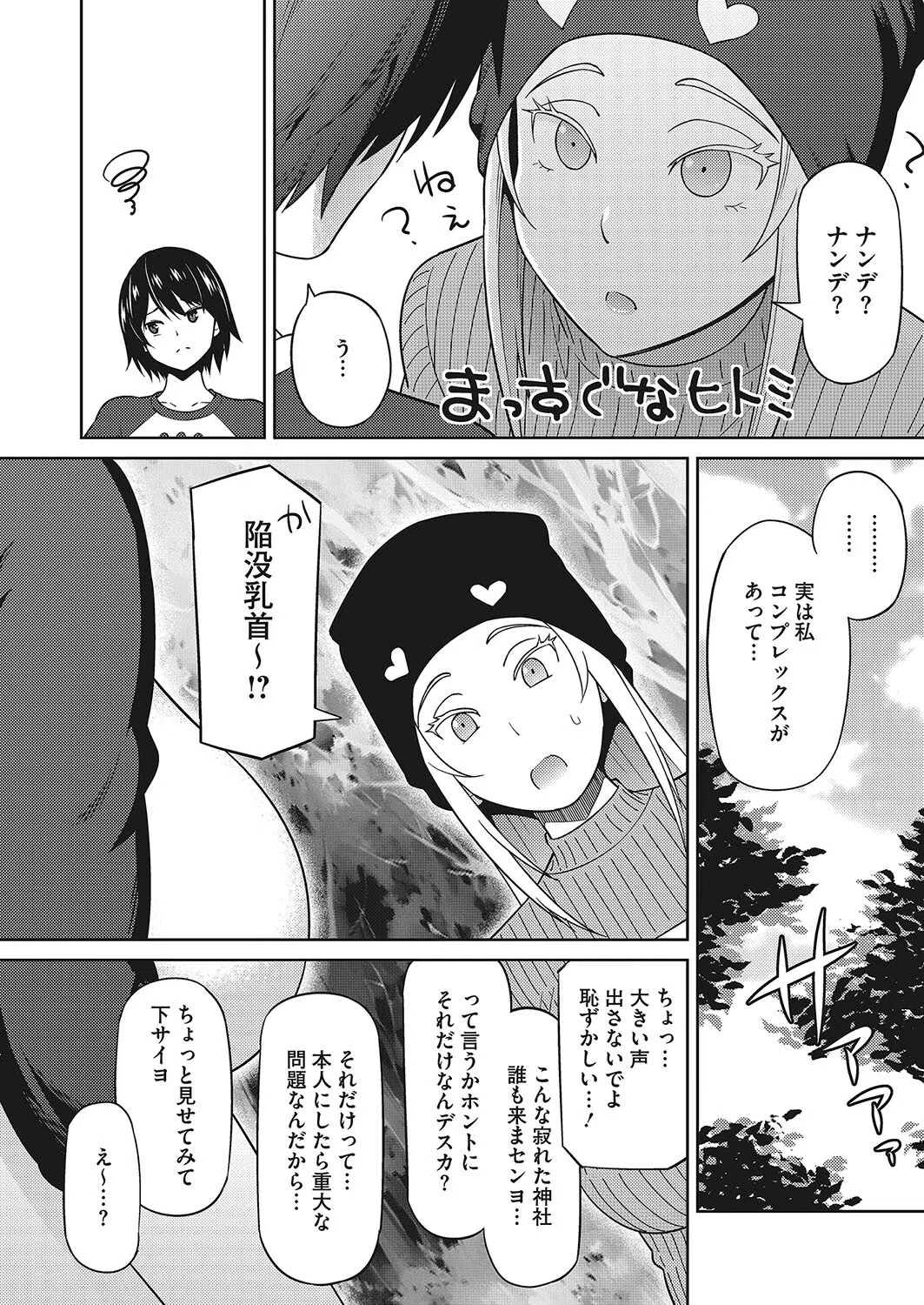 えろしおん（単話） 2ページ