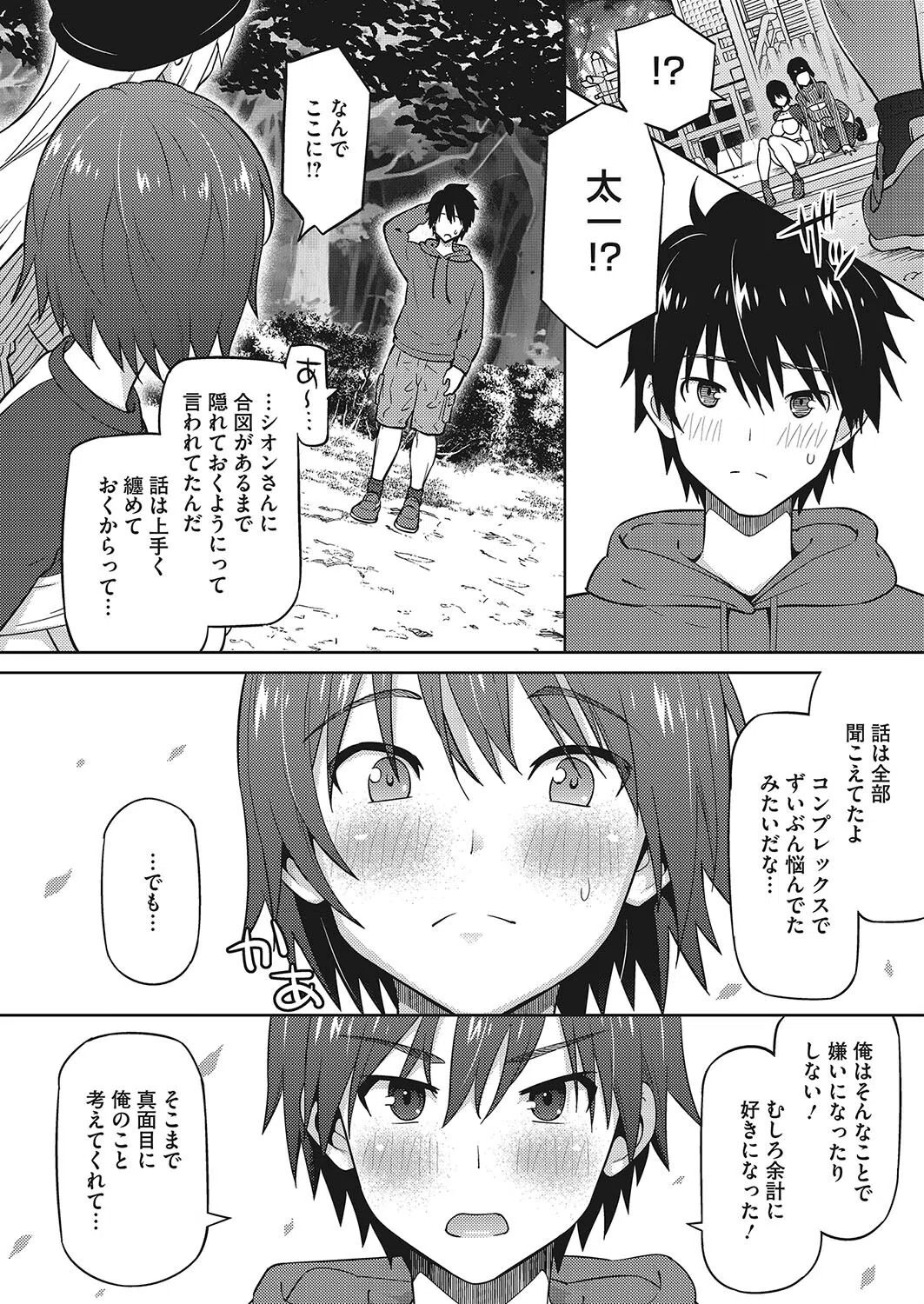 えろしおん（単話） 6ページ