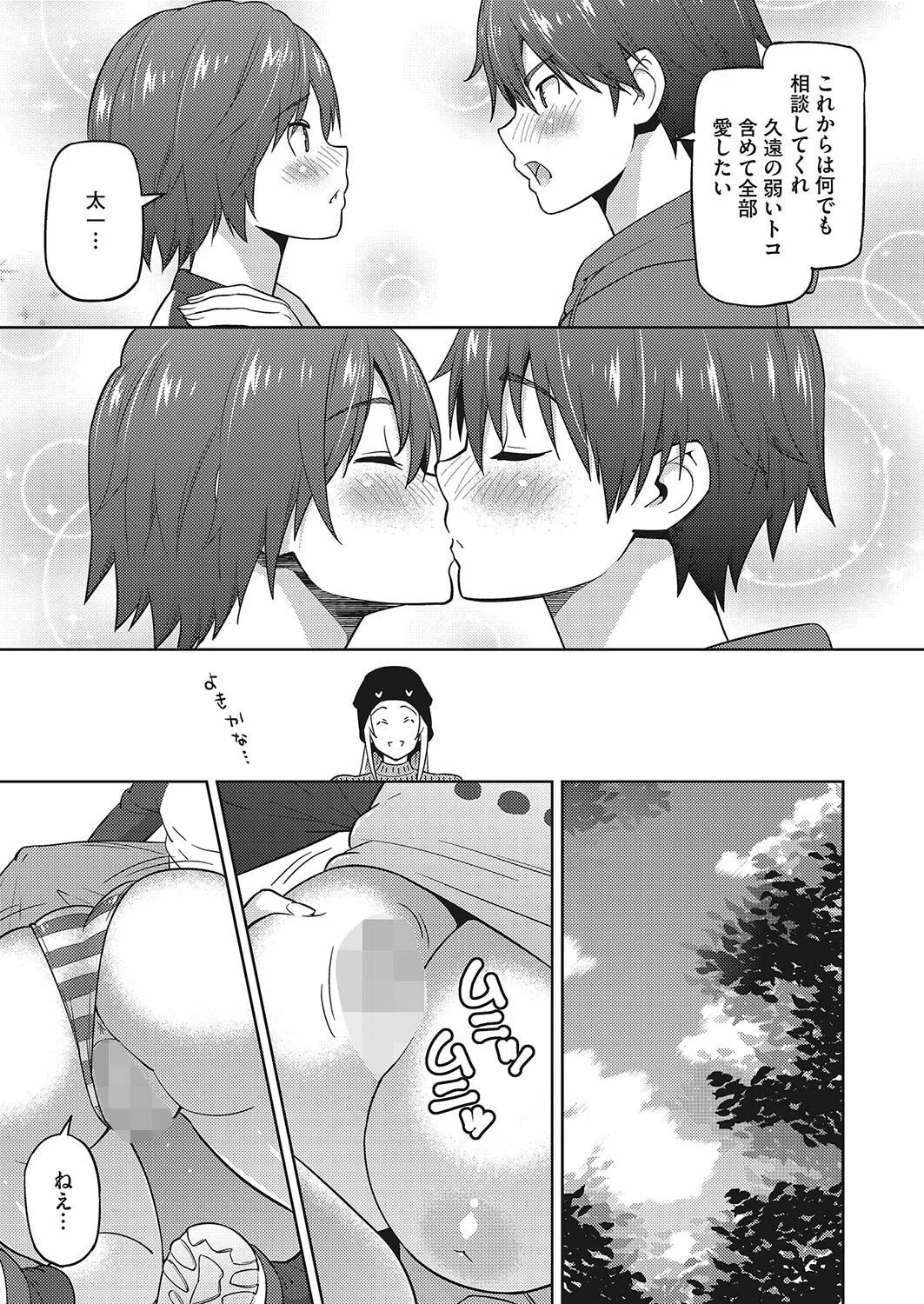 えろしおん（単話） 7ページ