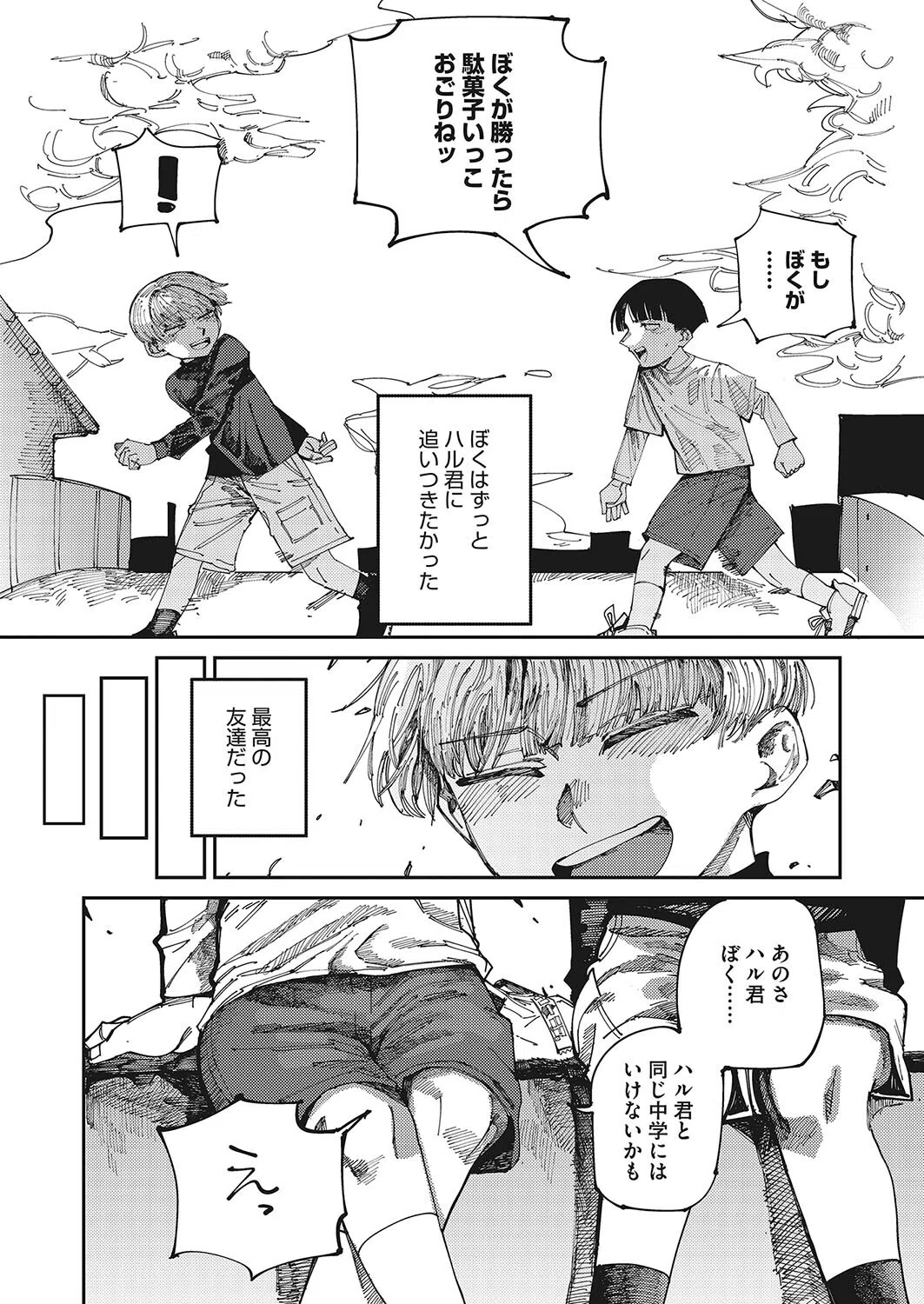 ハル君との今（単話） 2ページ