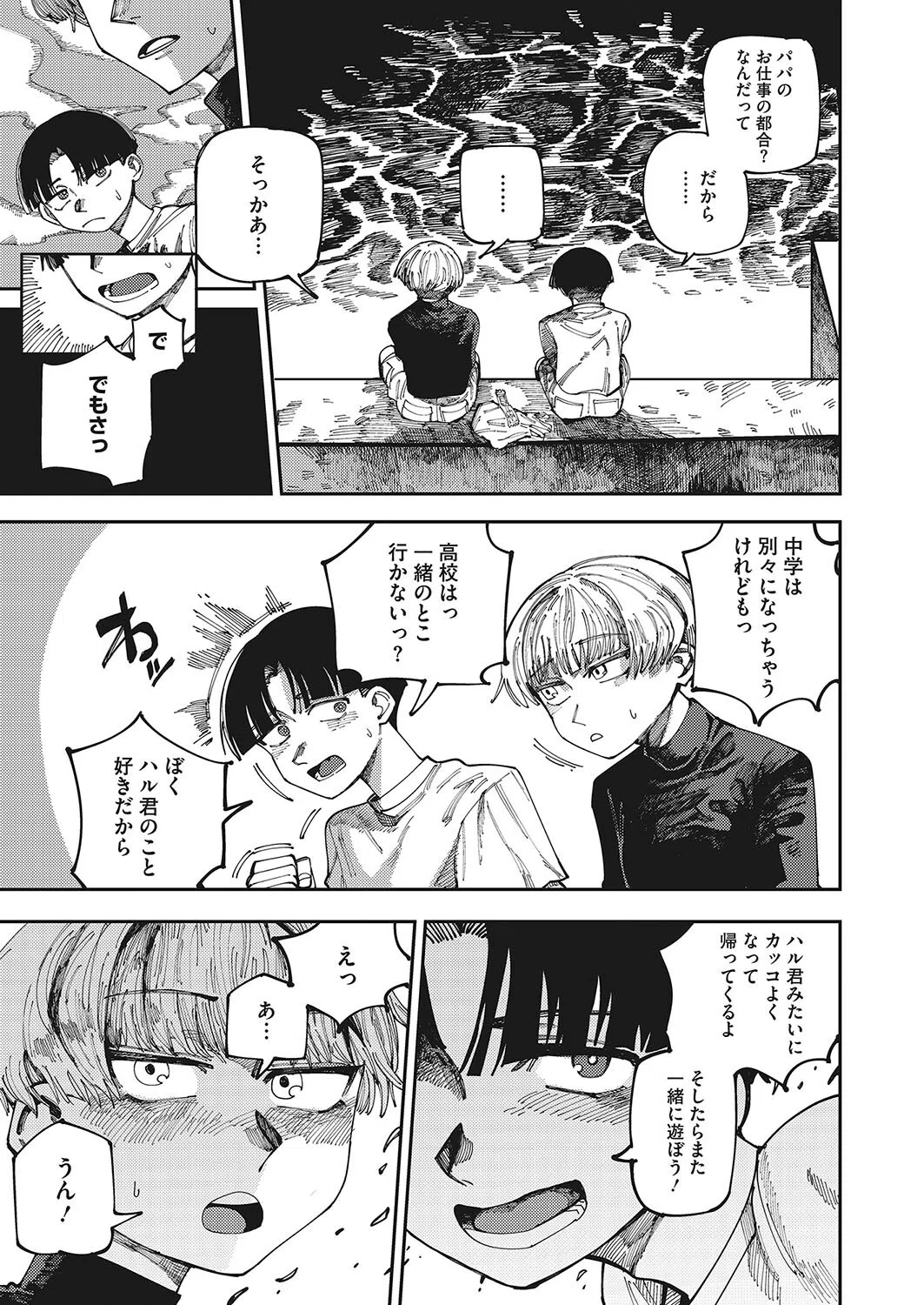 ハル君との今（単話） 3ページ