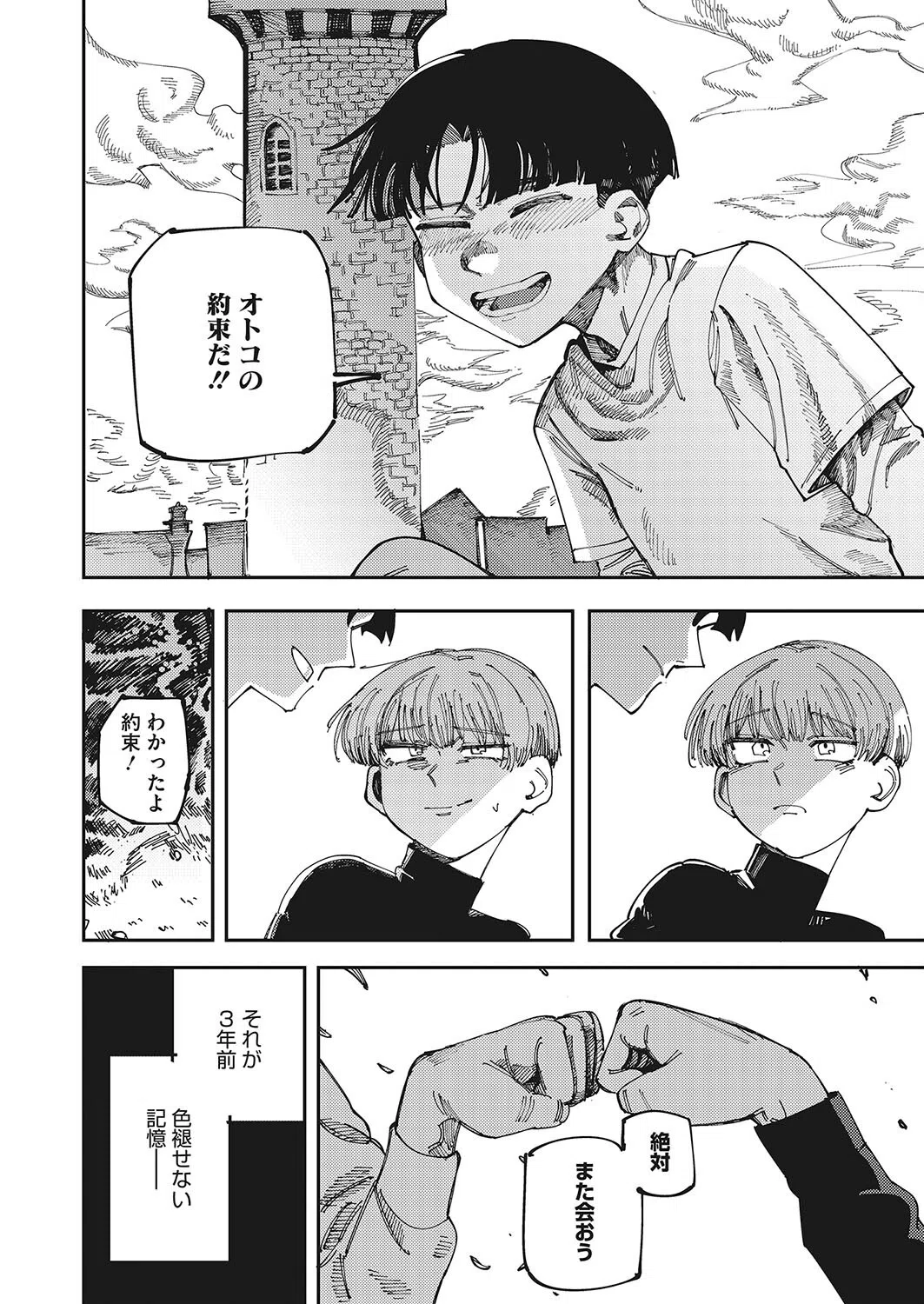 ハル君との今（単話） 4ページ