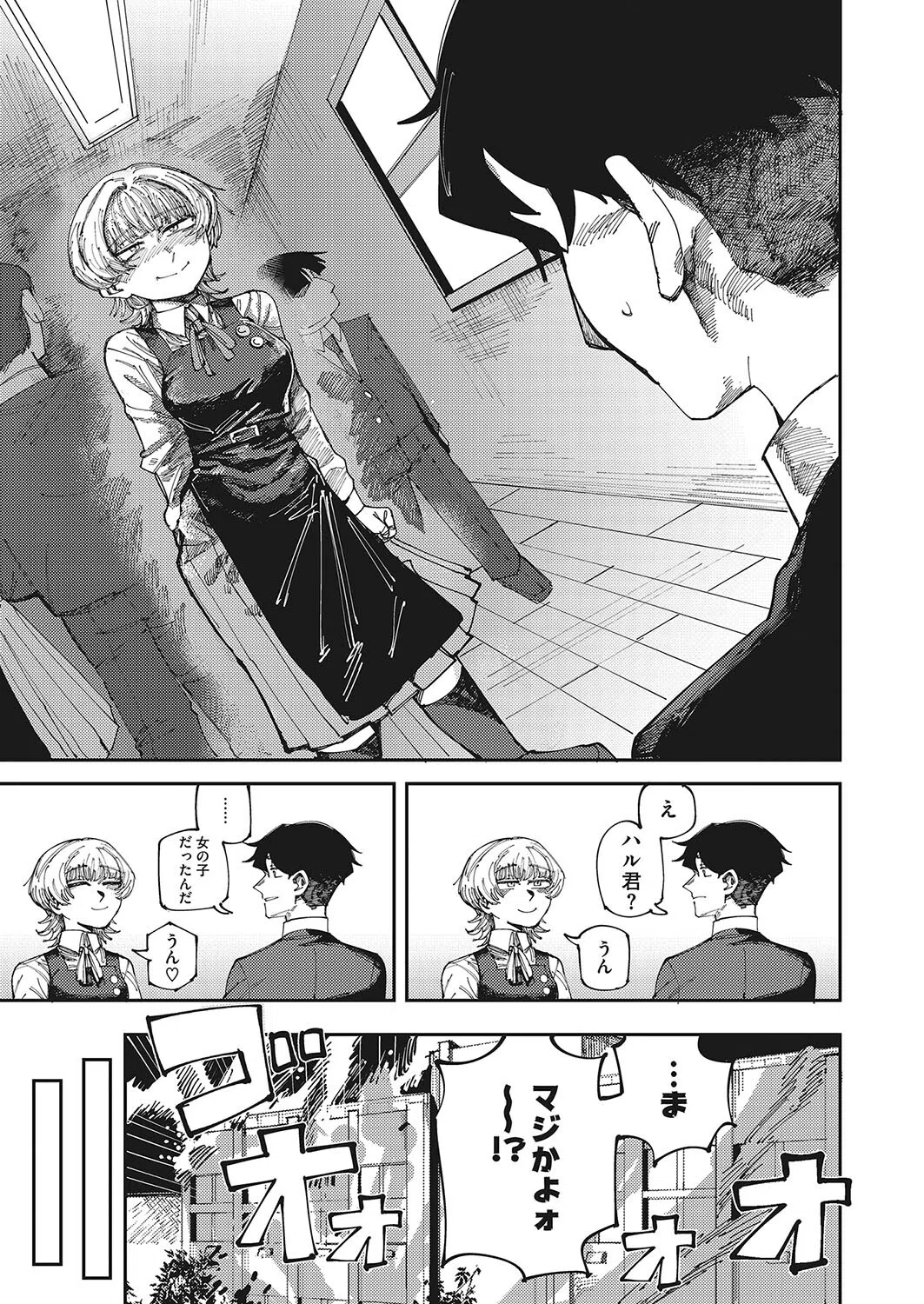 ハル君との今（単話） 7ページ