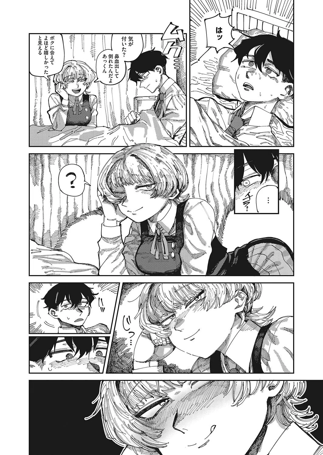 ハル君との今（単話） 8ページ