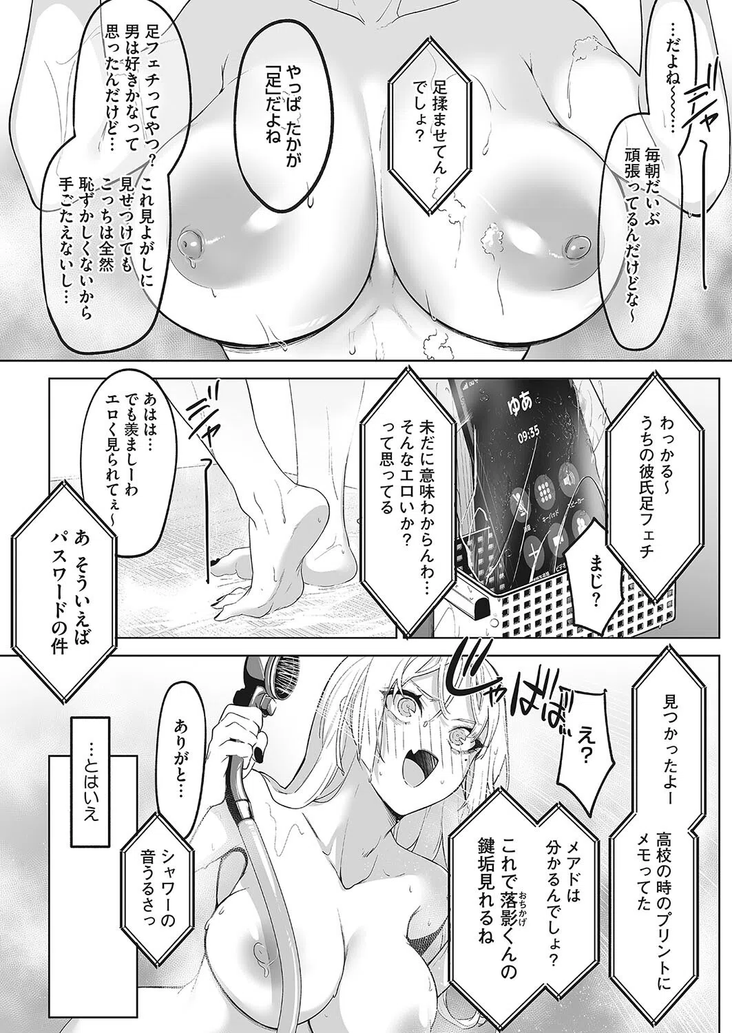 よみとエリィ（単話） 8ページ