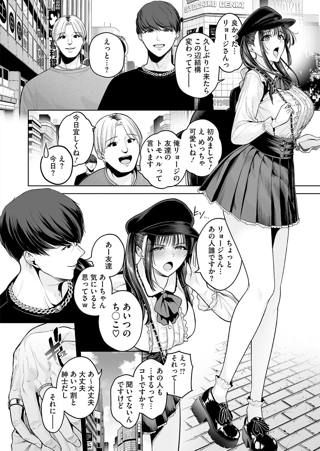 幸せ 子宮浮気女子（単話） 2ページ