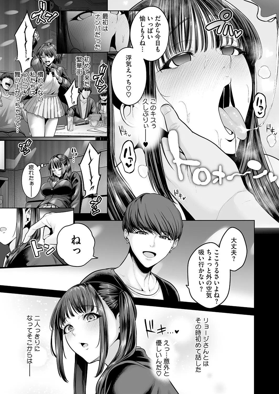 幸せ 子宮浮気女子（単話） 7ページ
