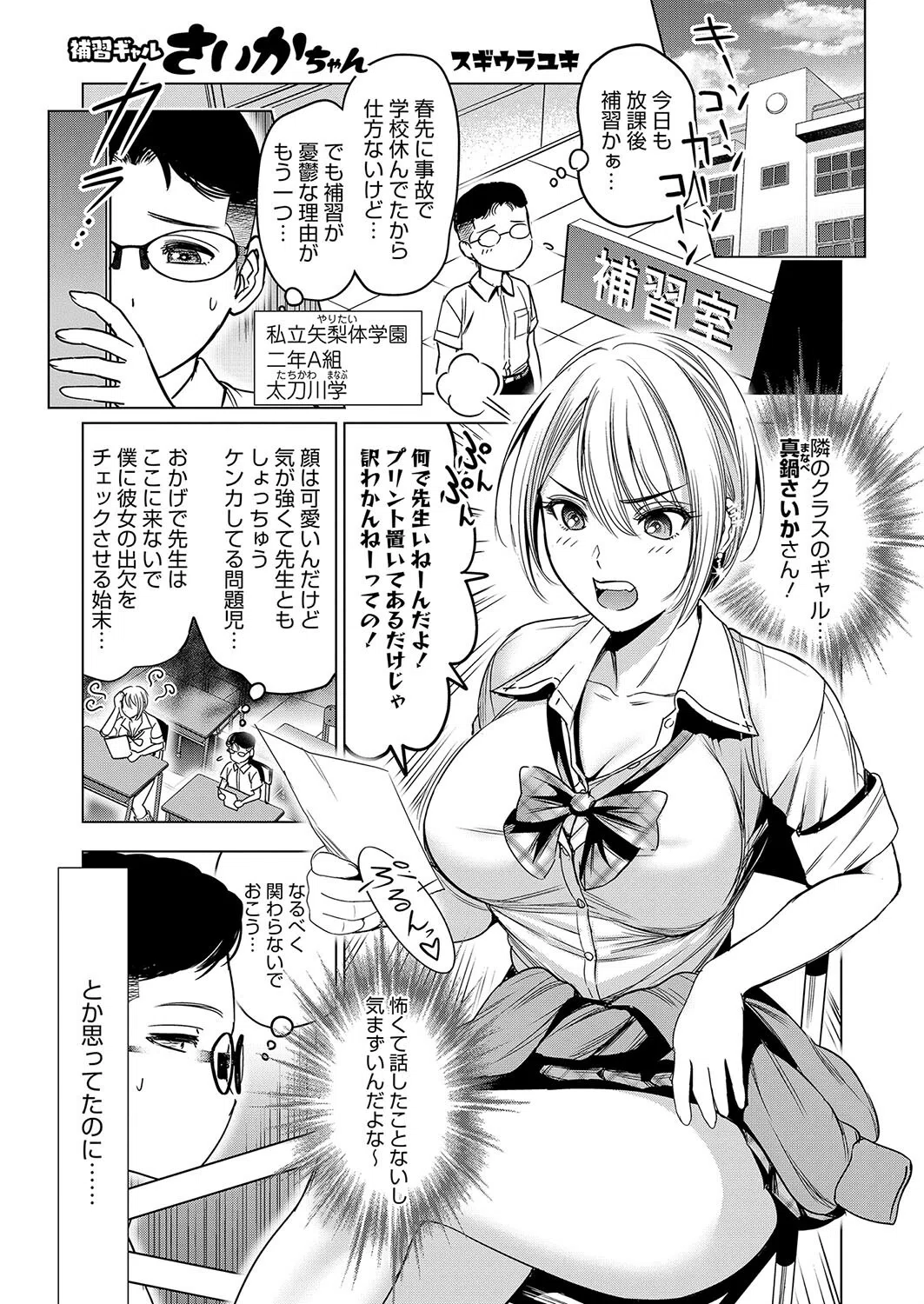 補習ギャル さいかちゃん（単話）