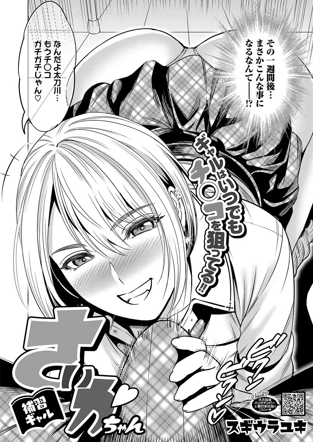 補習ギャル さいかちゃん（単話） 2ページ