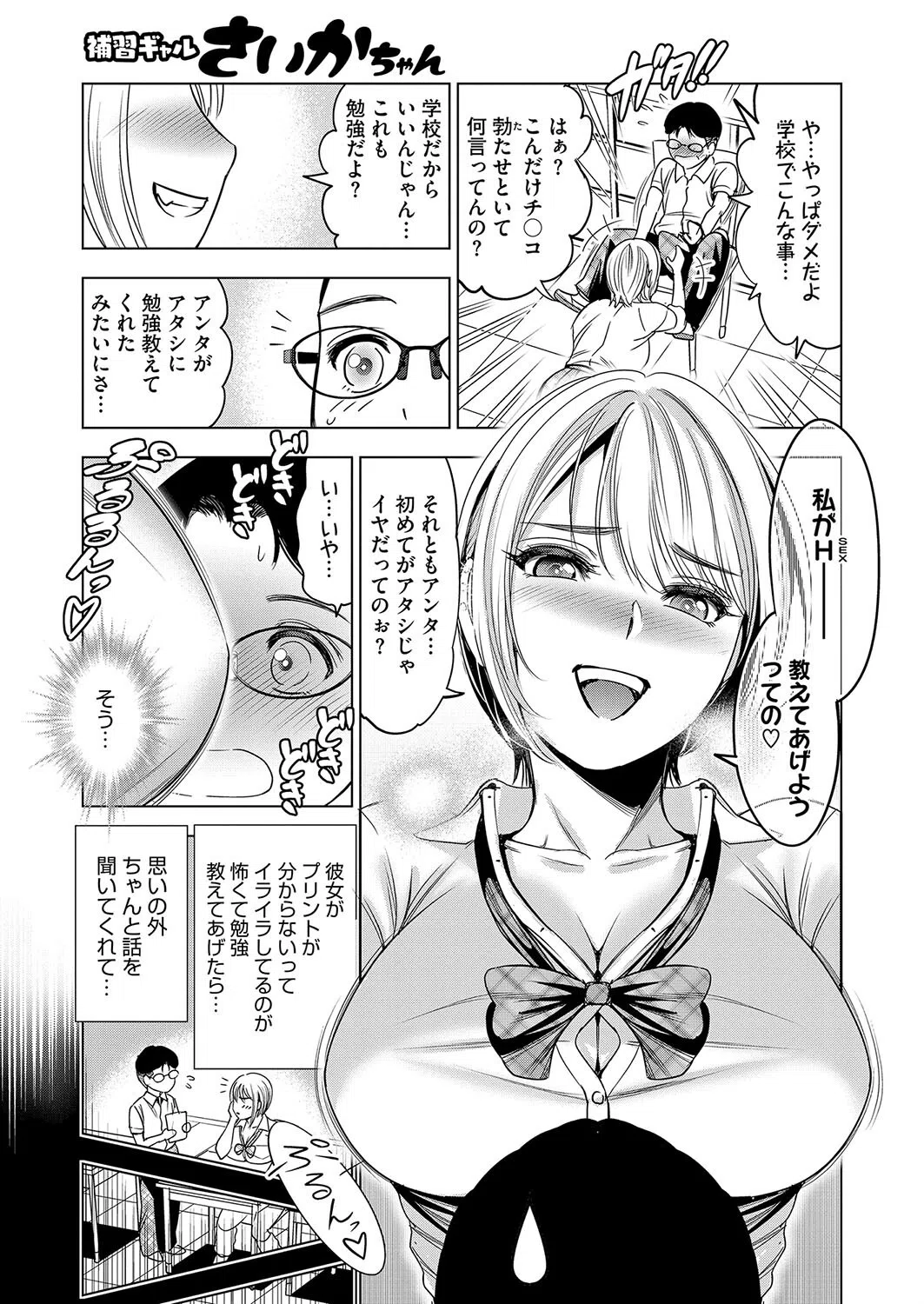 補習ギャル さいかちゃん（単話） 3ページ