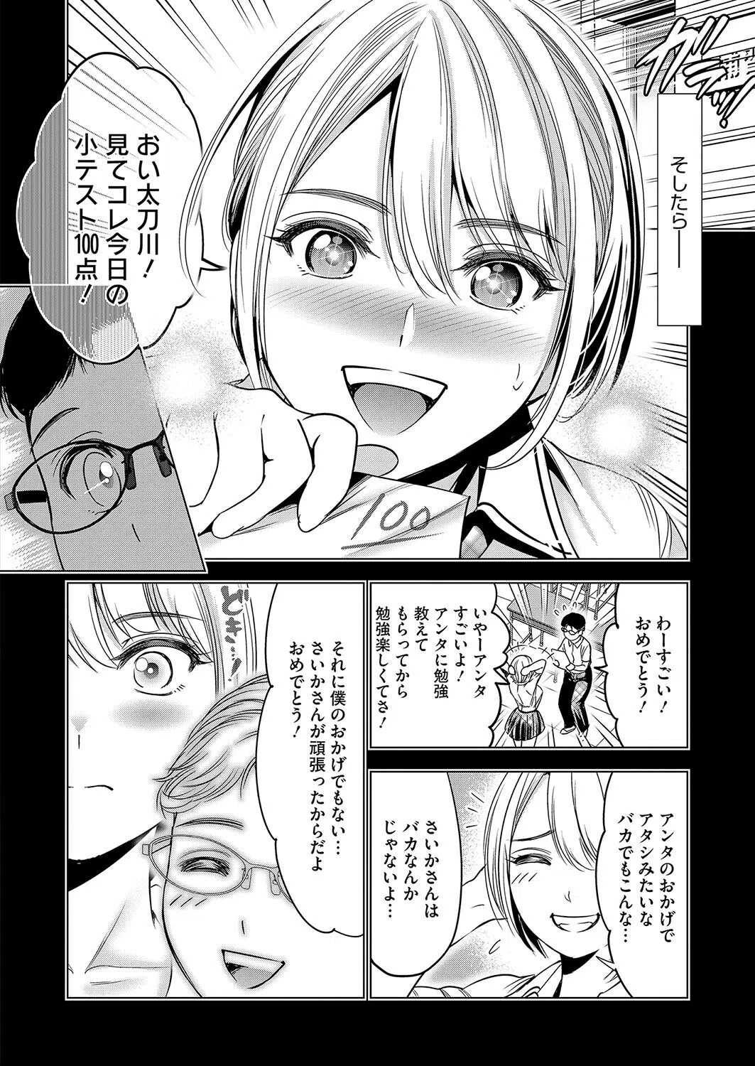 補習ギャル さいかちゃん（単話） 4ページ