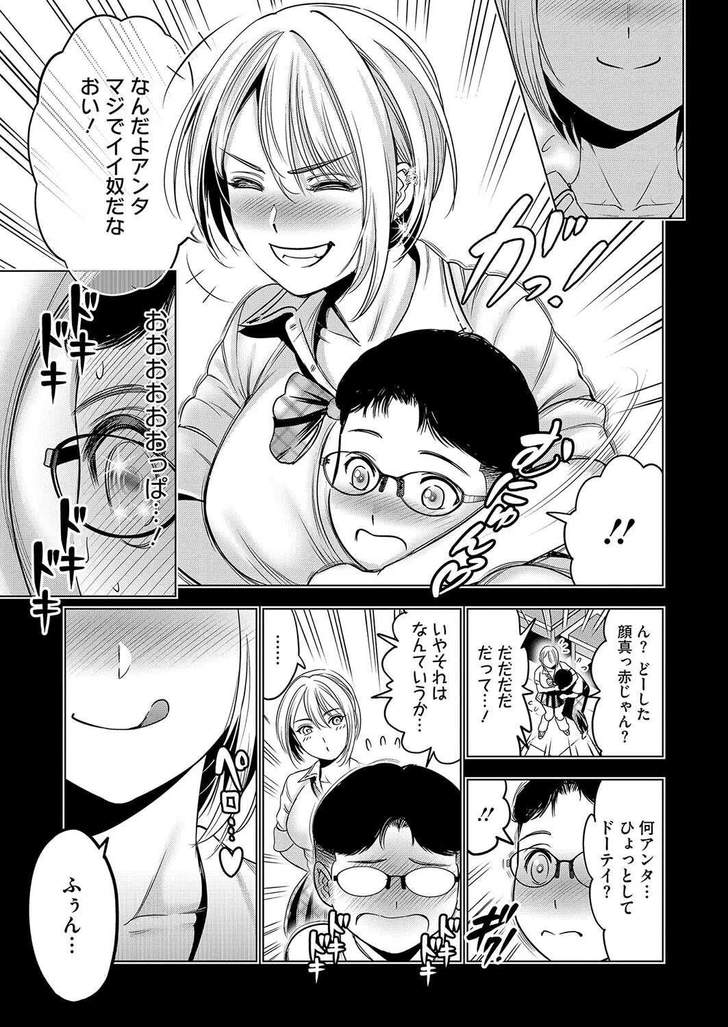 補習ギャル さいかちゃん（単話） 5ページ