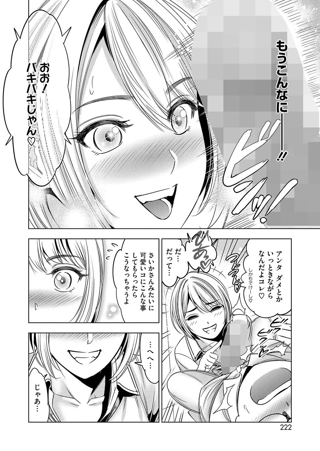 補習ギャル さいかちゃん（単話） 8ページ