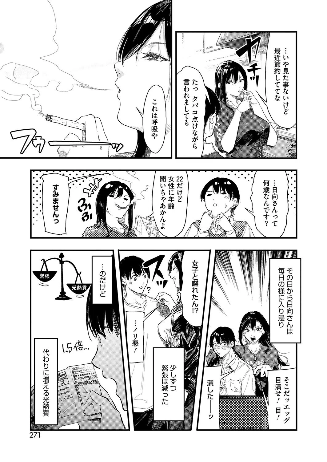 ノルマキャンセル（単話） 5ページ