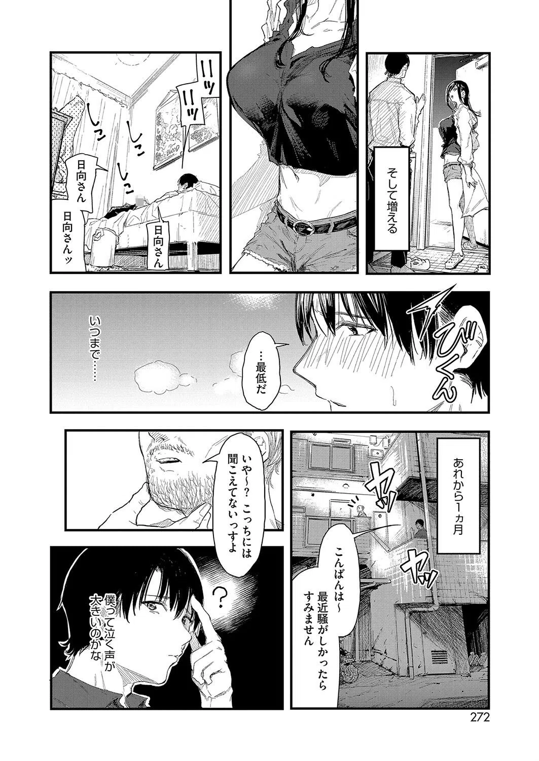 ノルマキャンセル（単話） 6ページ