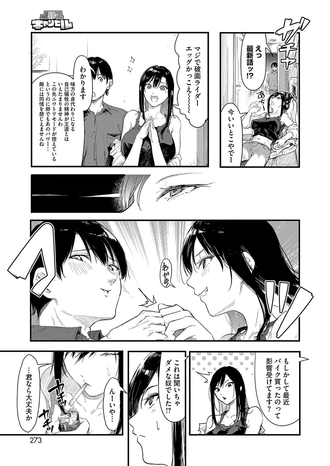 ノルマキャンセル（単話） 7ページ