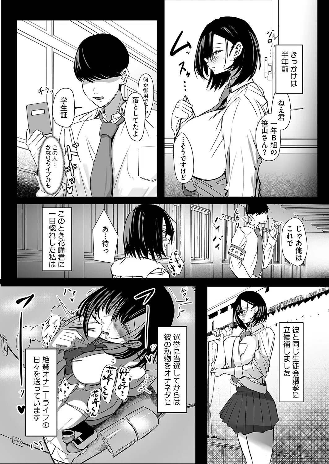 犬も歩けば痴女に当たる（単話） 2ページ