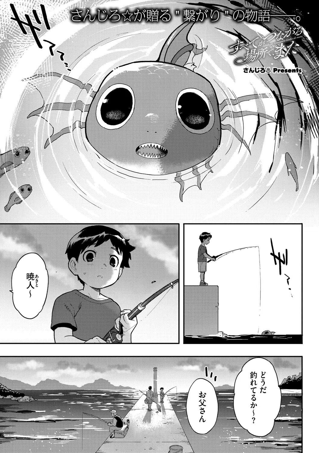 すべてがつながる場所で、また（単話）