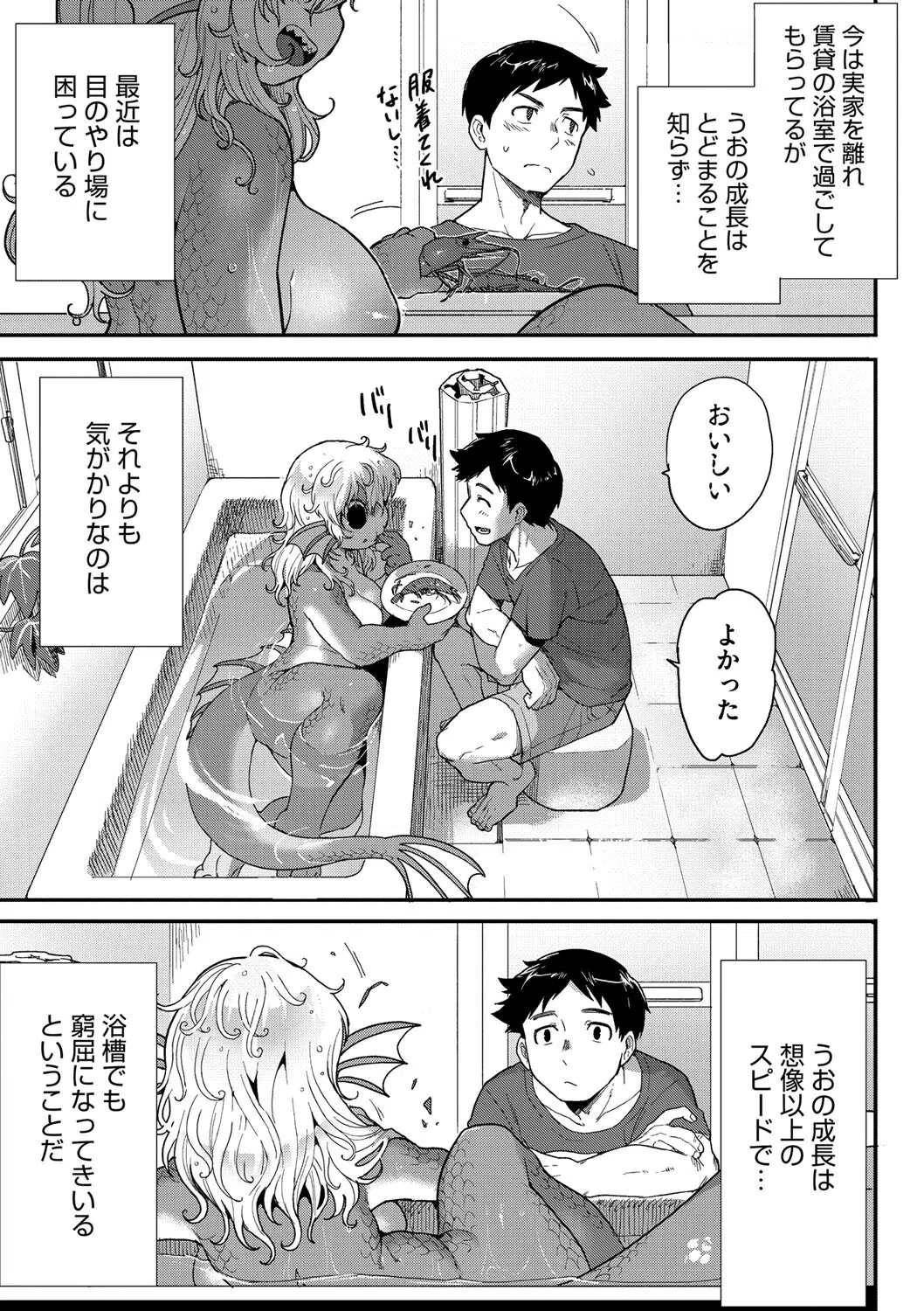 すべてがつながる場所で、また（単話） 5ページ