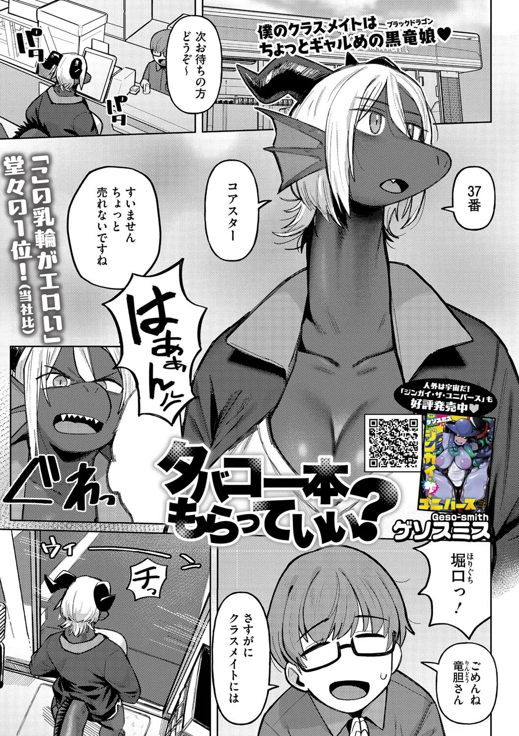 タバコ一本もらっていい？（単話）