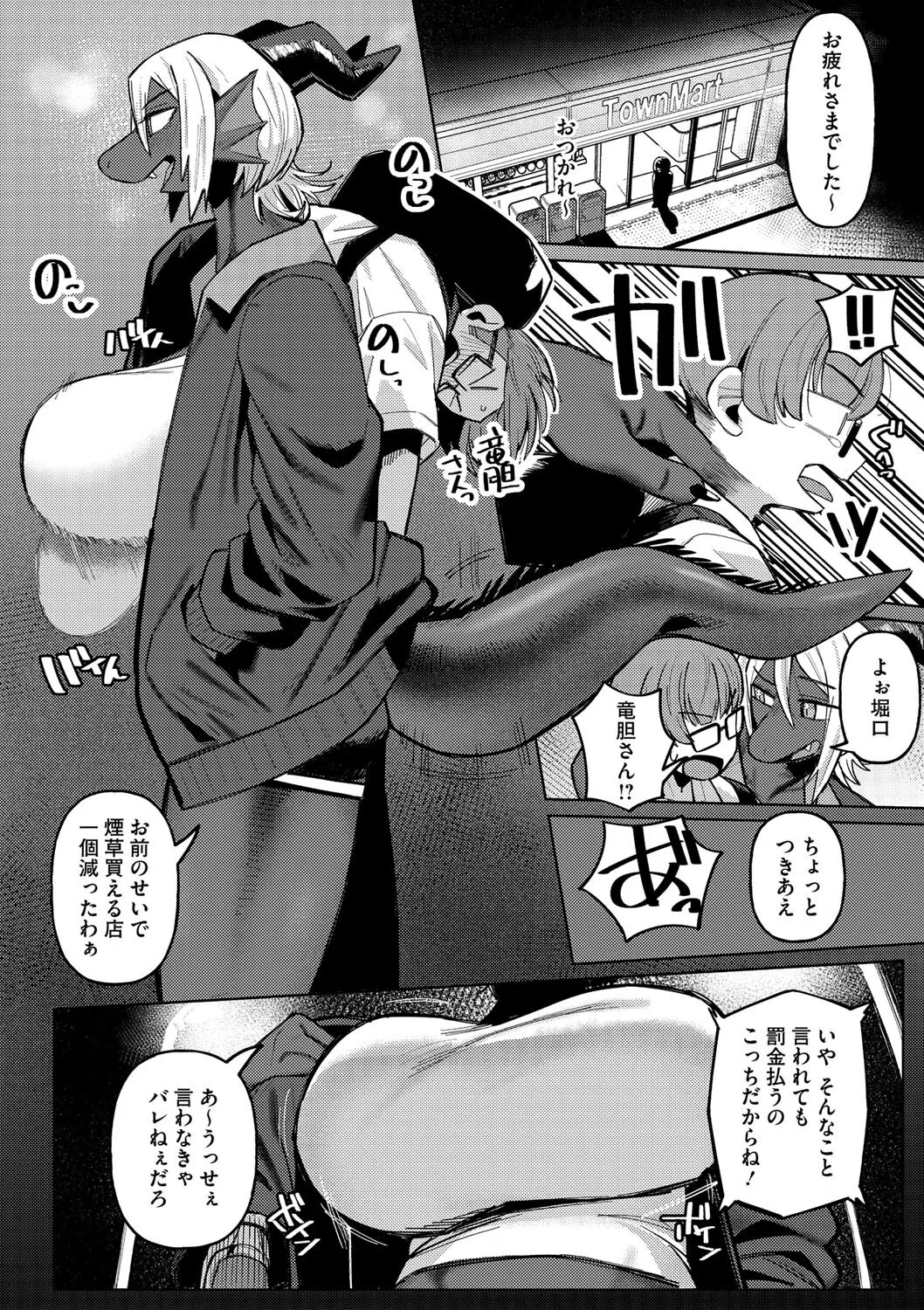 タバコ一本もらっていい?(単話) 2ページ