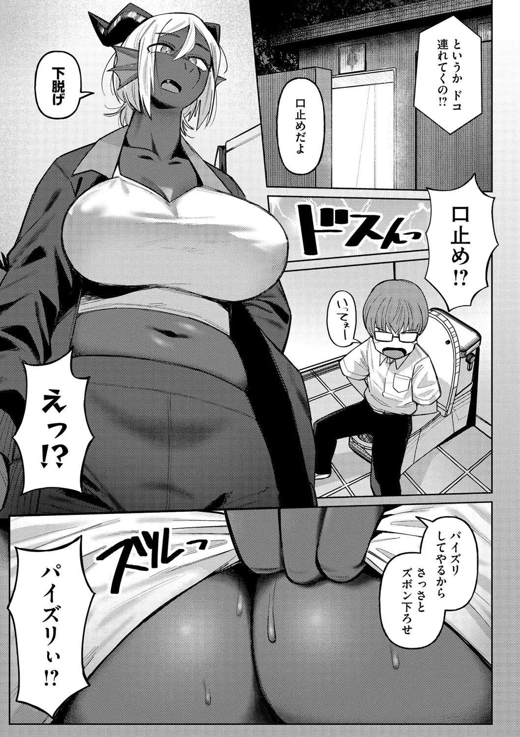 タバコ一本もらっていい?(単話) 3ページ