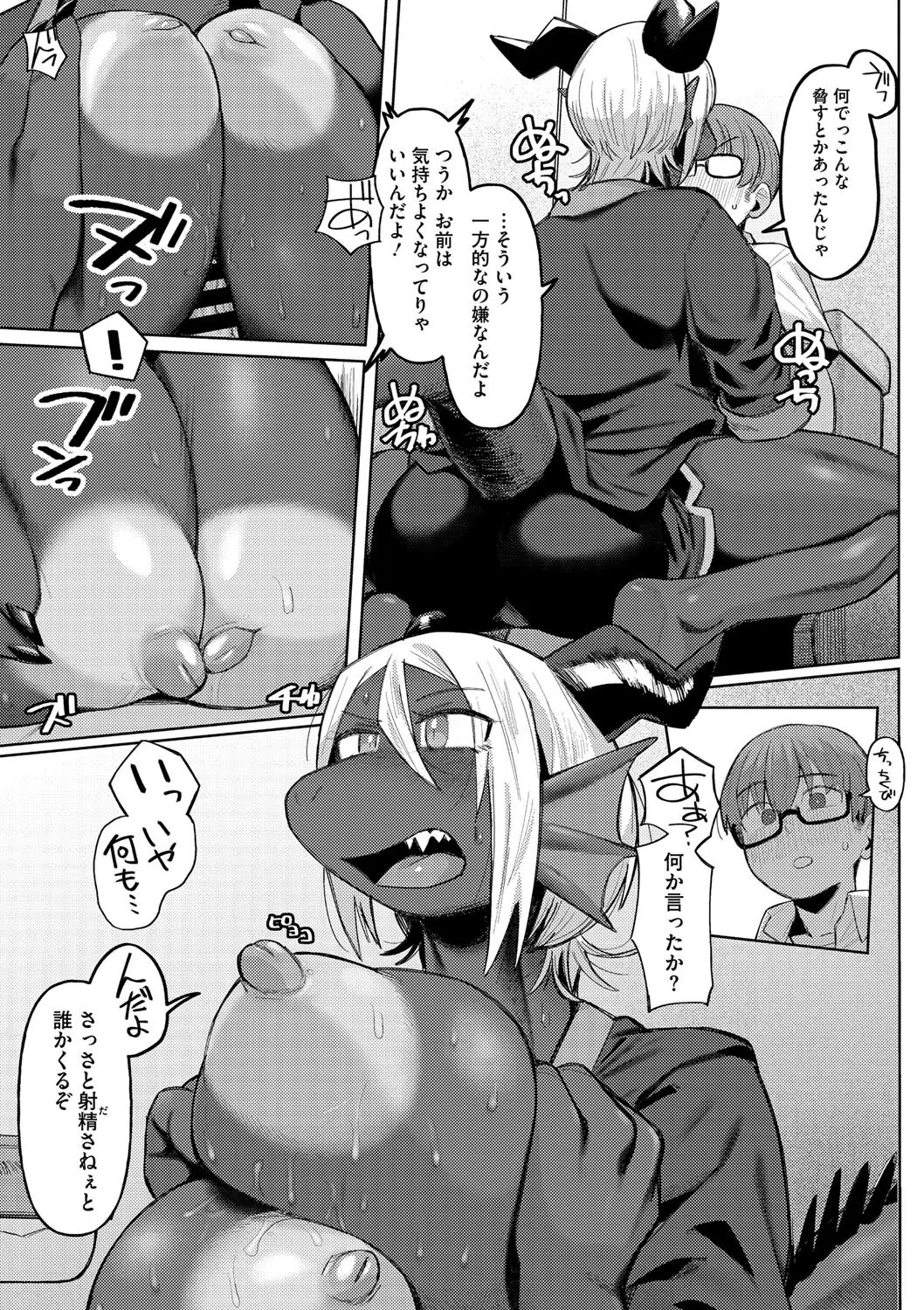 タバコ一本もらっていい?(単話) 5ページ